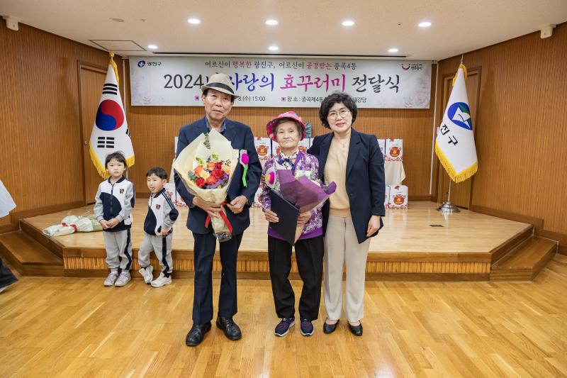 20240508-사랑의 효(孝)꾸러미 전달 및 표창 수여식-중곡4동 240508_1184_G_151052.jpg