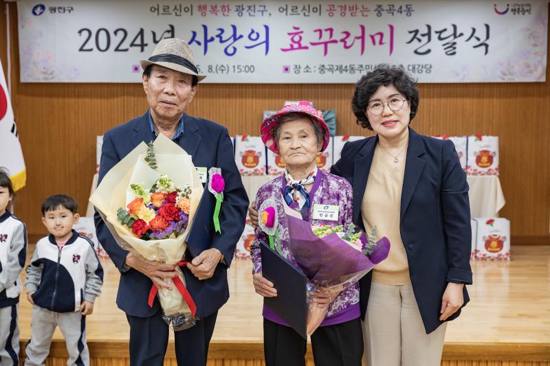 20240508-사랑의 효(孝)꾸러미 전달 및 표창 수여식-중곡4동 240508_1190_G_151052.jpg