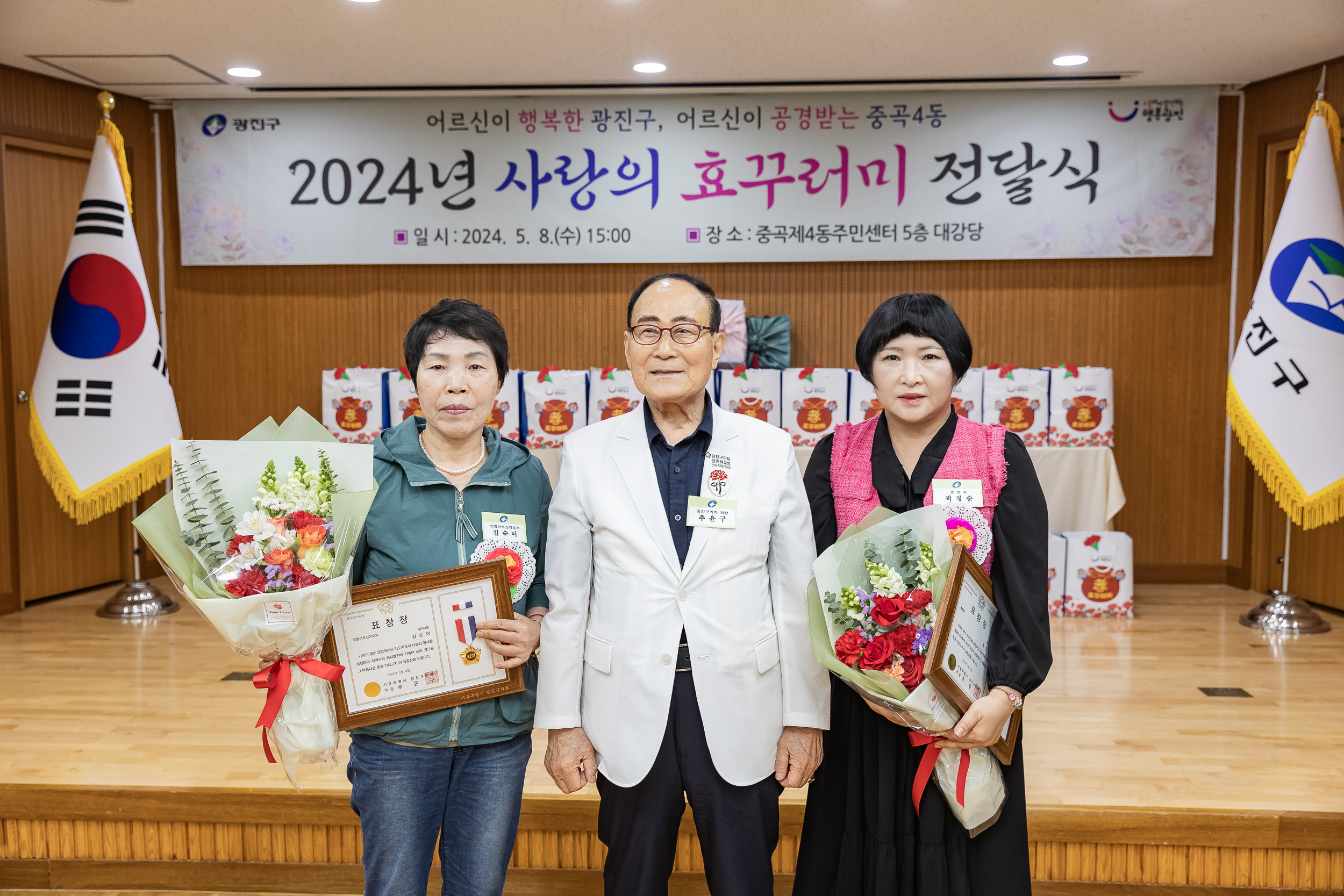 20240508-사랑의 효(孝)꾸러미 전달 및 표창 수여식-중곡4동 240508_1207_G_151052.jpg