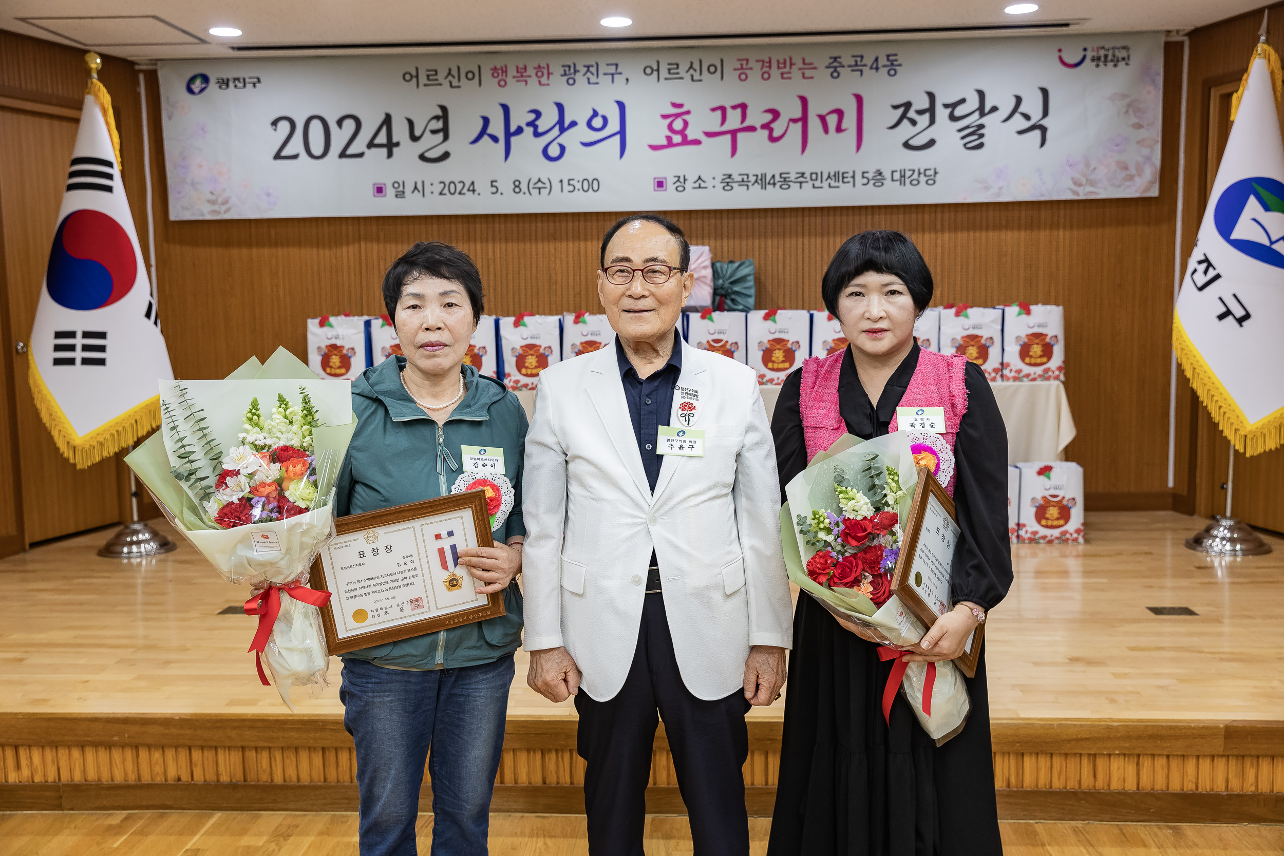 20240508-사랑의 효(孝)꾸러미 전달 및 표창 수여식-중곡4동 240508_1210_G_151052.jpg