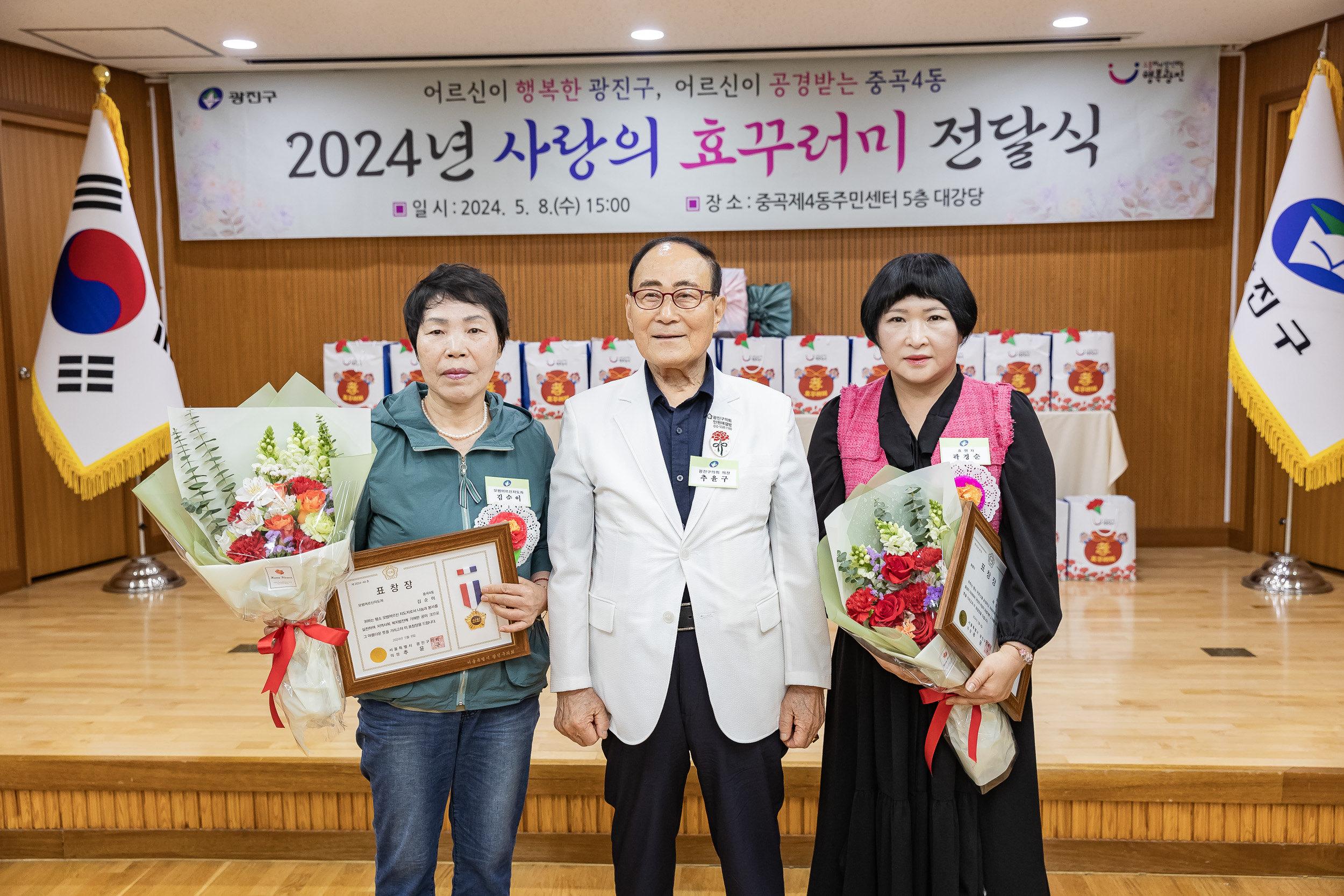 20240508-사랑의 효(孝)꾸러미 전달 및 표창 수여식-중곡4동 240508_1213_G_151053.jpg