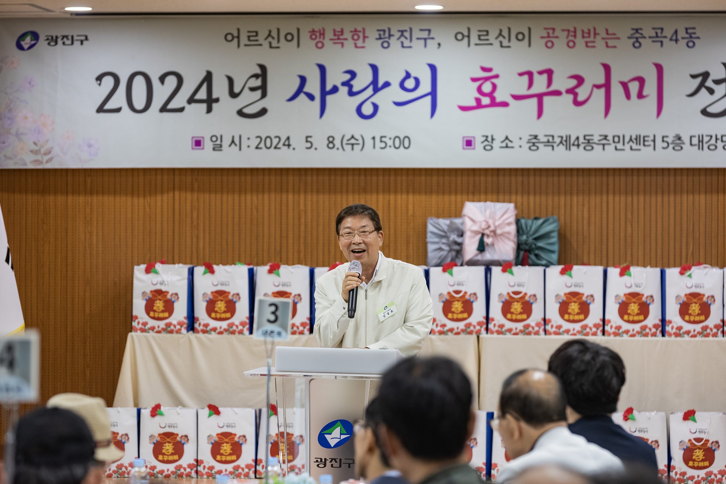 20240508-사랑의 효(孝)꾸러미 전달 및 표창 수여식-중곡4동 240508_1265_G_151054.jpg