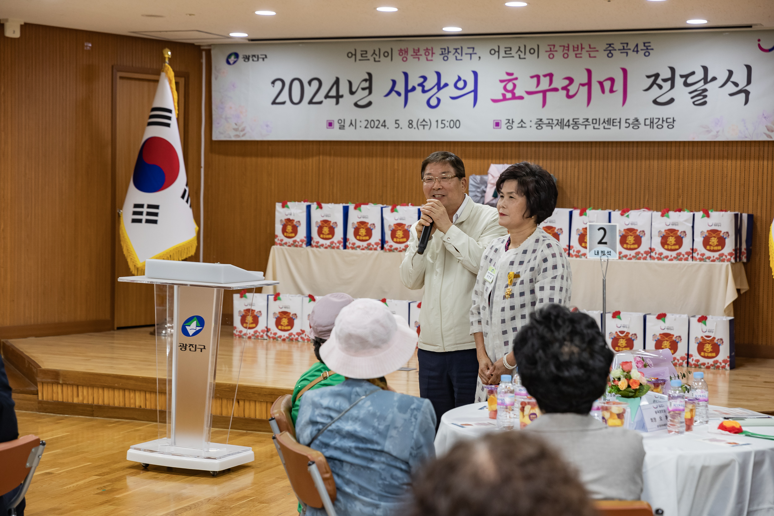 20240508-사랑의 효(孝)꾸러미 전달 및 표창 수여식-중곡4동 240508_1288_G_151054.jpg