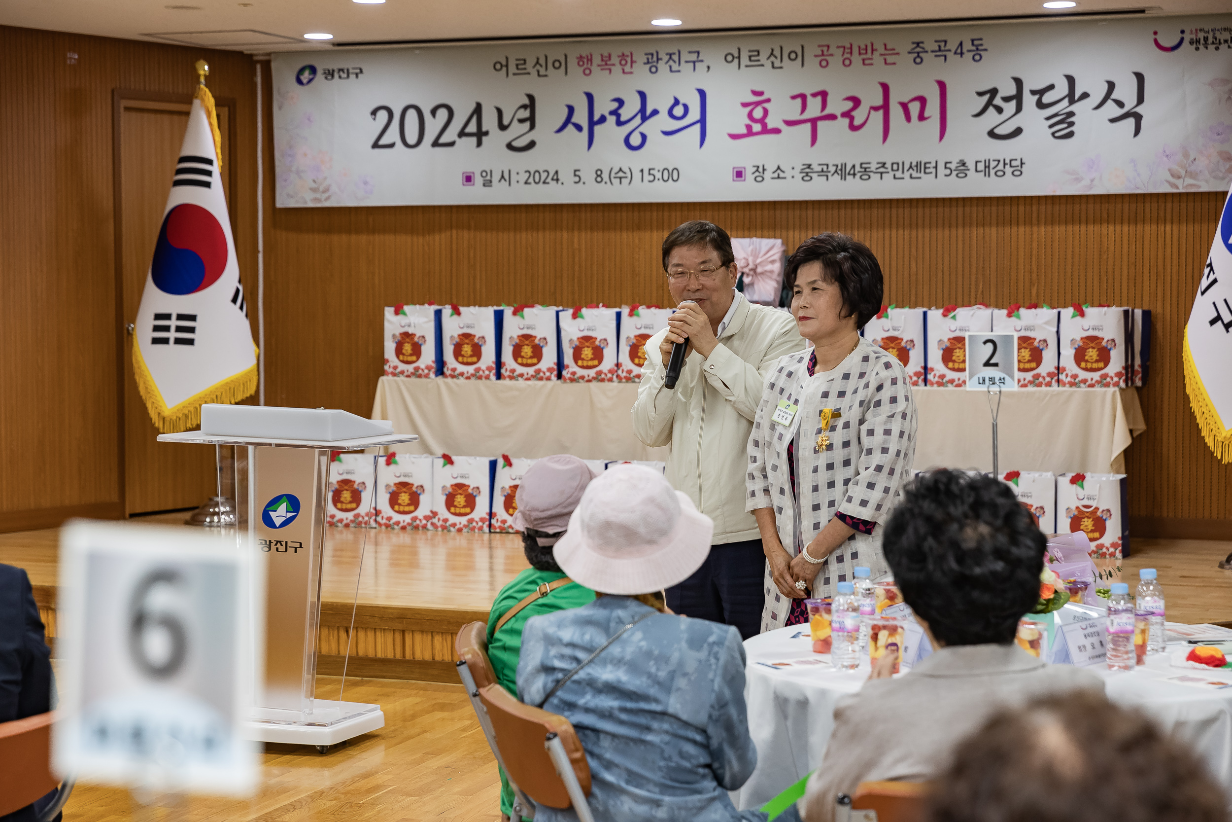 20240508-사랑의 효(孝)꾸러미 전달 및 표창 수여식-중곡4동 240508_1291_G_151054.jpg