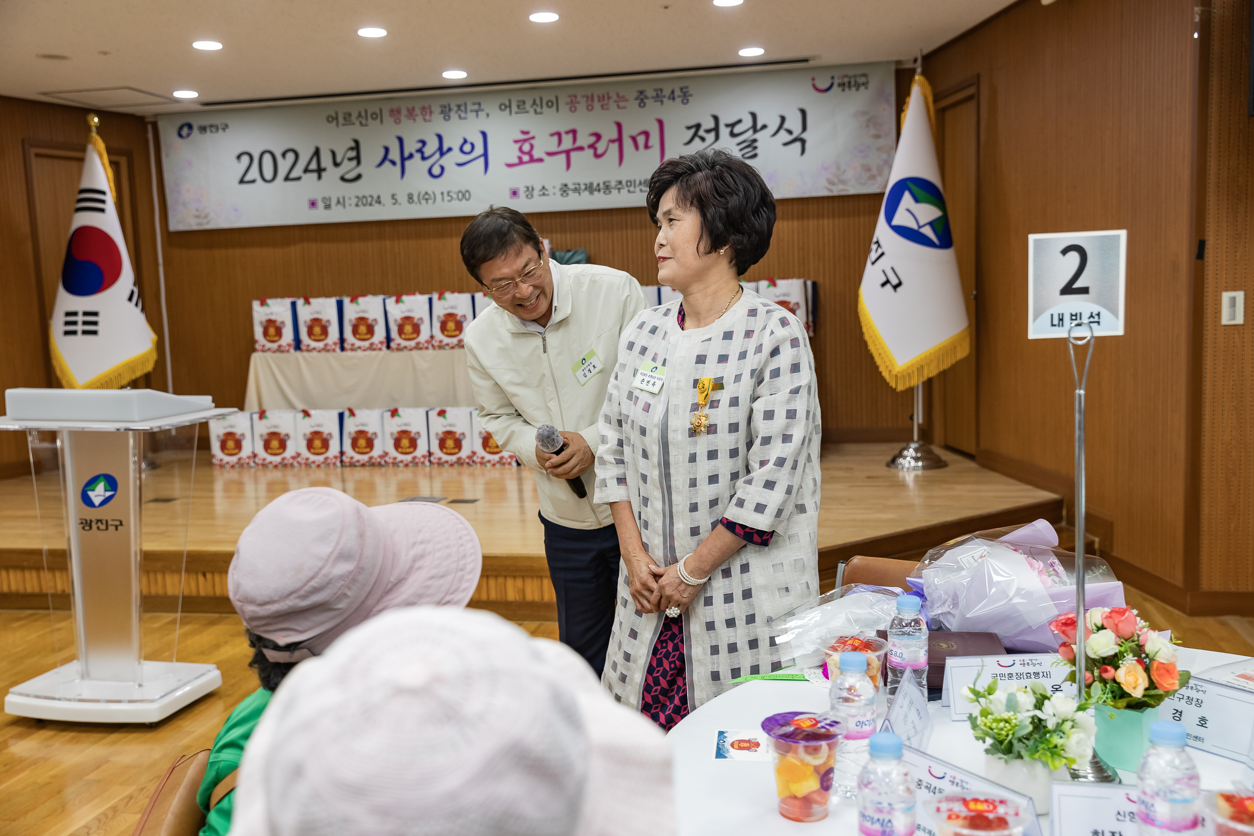 20240508-사랑의 효(孝)꾸러미 전달 및 표창 수여식-중곡4동 240508_1296_G_151055.jpg