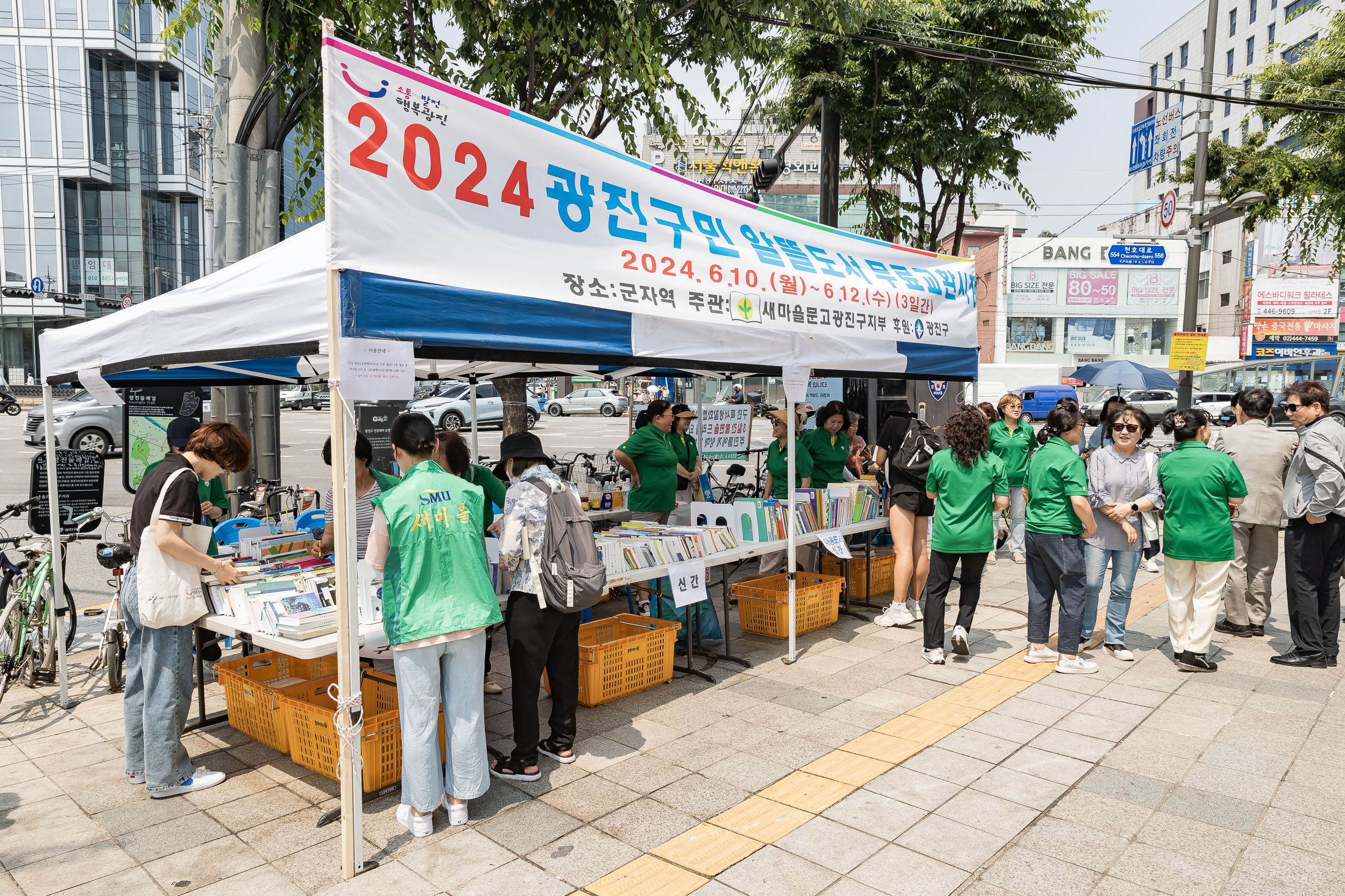 20240610-2024 광진구민 알뜰도서 무료교환시장