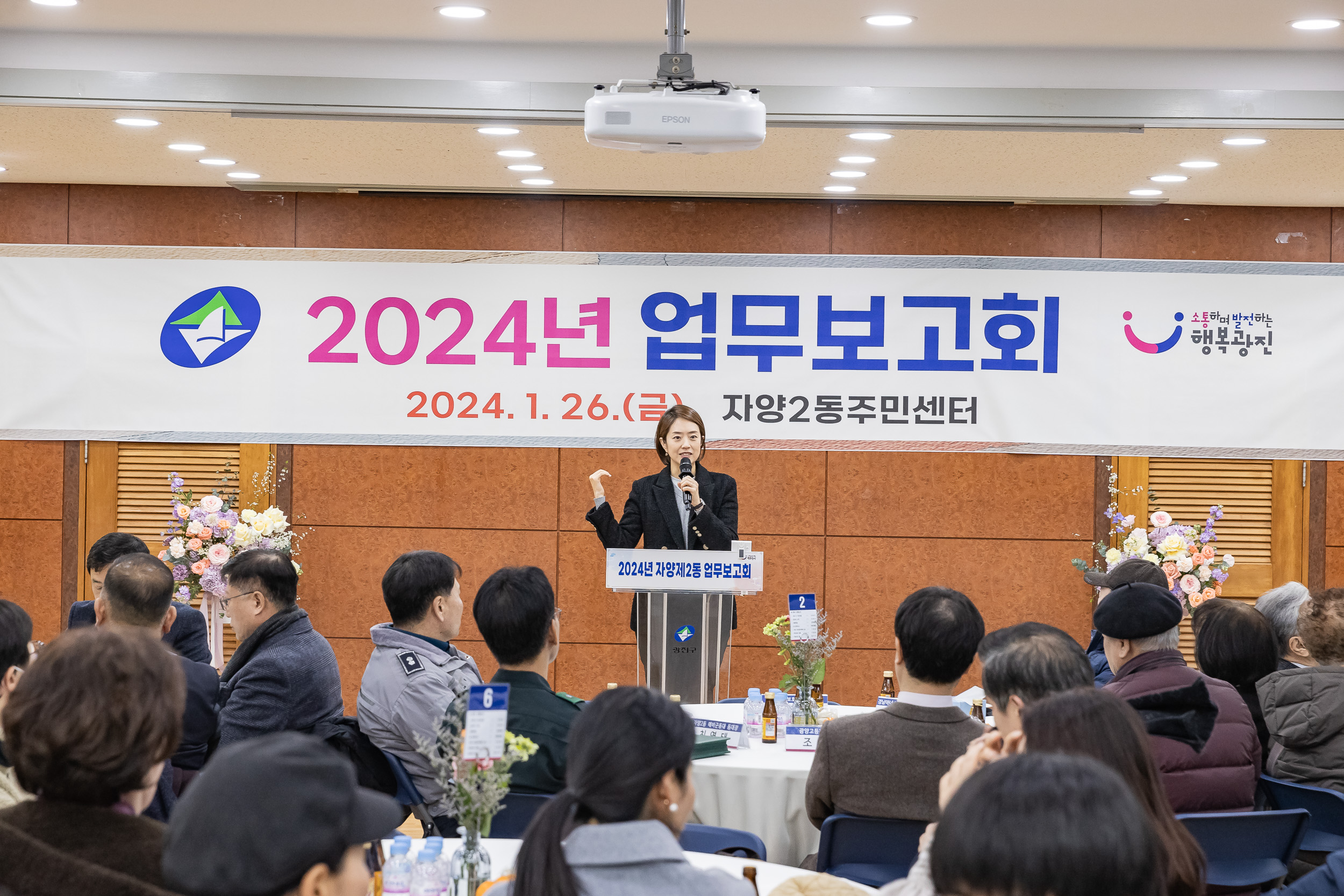 20240126-2024 자양2동 업무보고회 240126-0142_G_150809.jpg