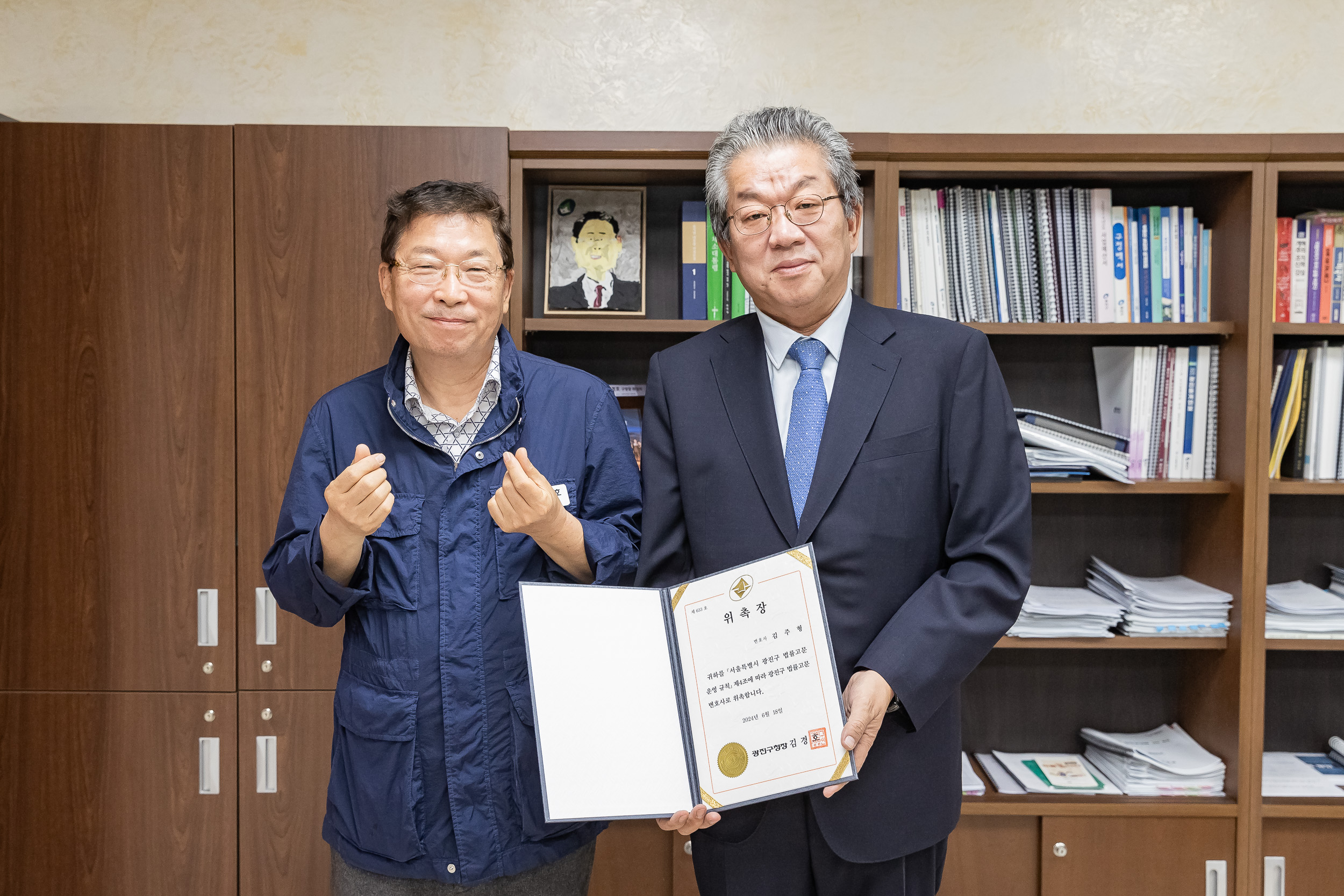 20240618-광진구 법률고문변호사 위촉장 수여식 240618_0024_G_190305.jpg