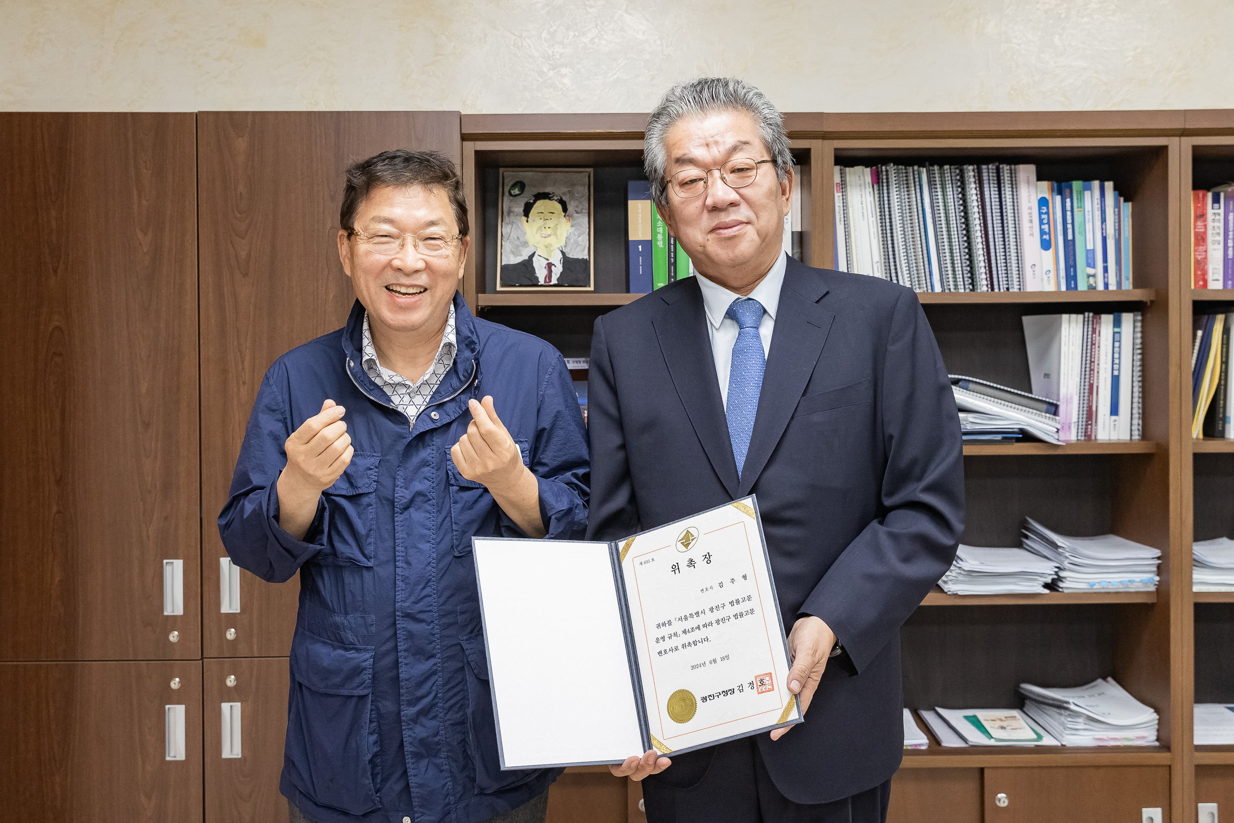 20240618-광진구 법률고문변호사 위촉장 수여식