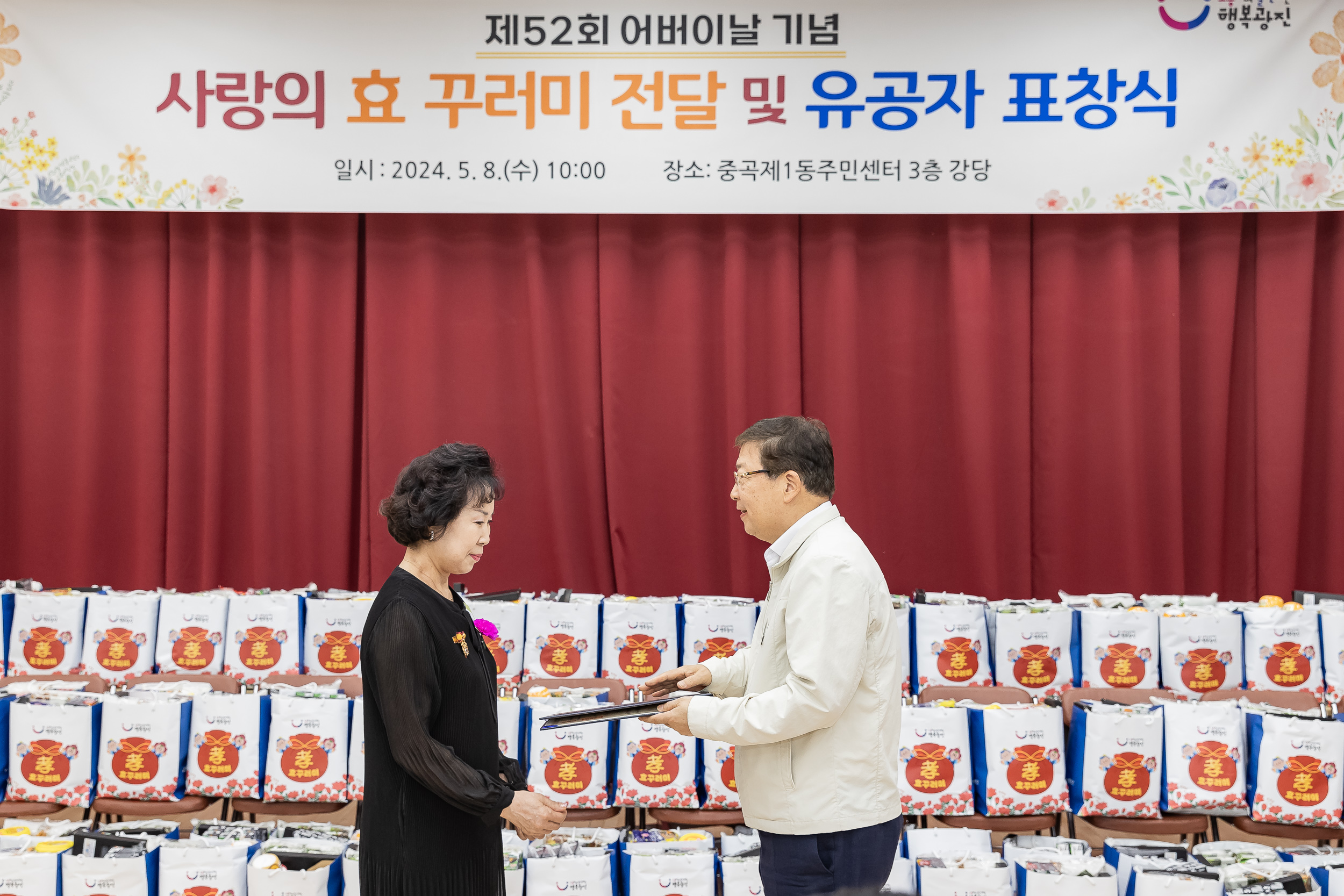 20240508-사랑의 효(孝)꾸러미 전달 및 표창 수여식-중곡1동 240508_0084_G_150658.jpg