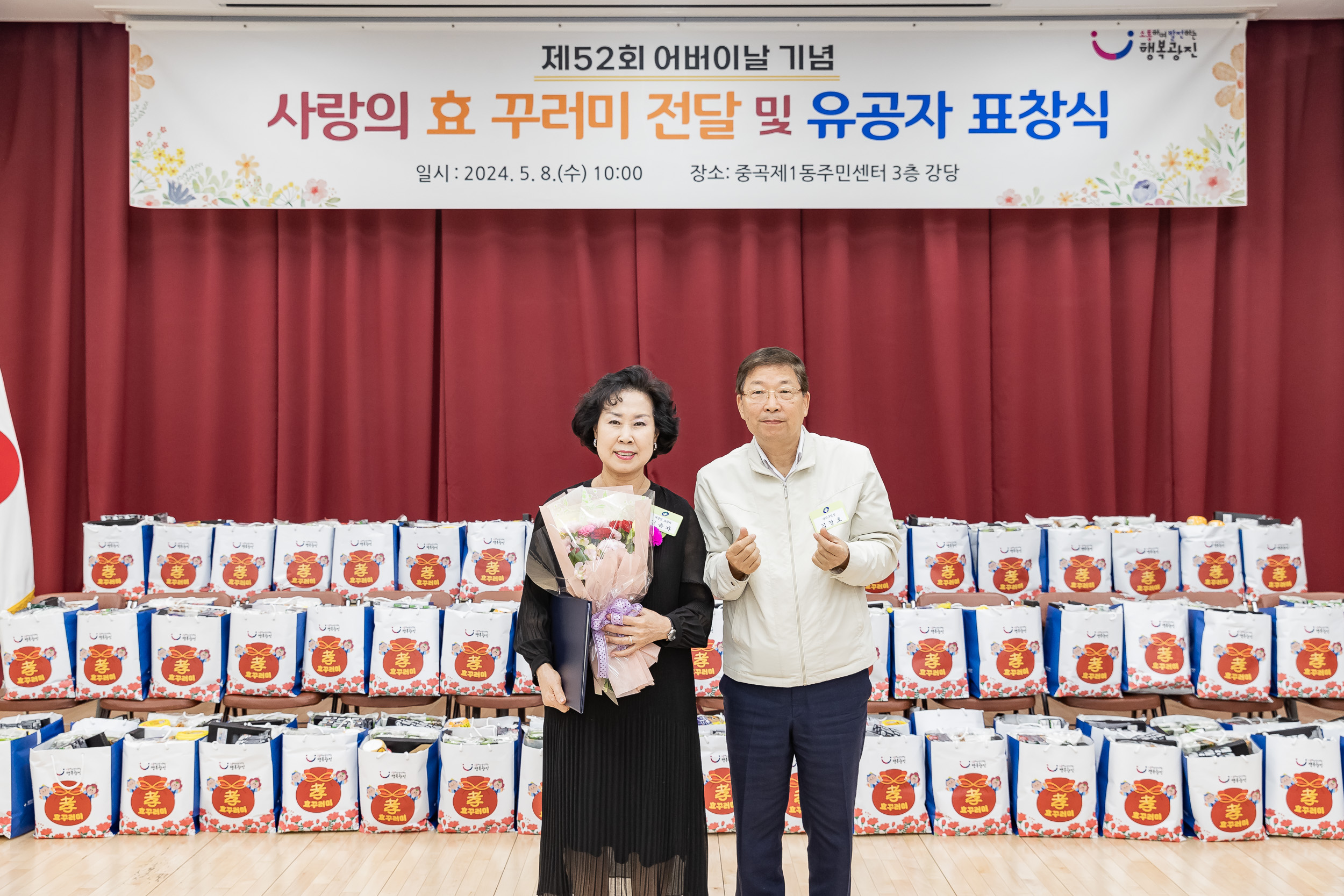 20240508-사랑의 효(孝)꾸러미 전달 및 표창 수여식-중곡1동 240508_0109_G_150658.jpg