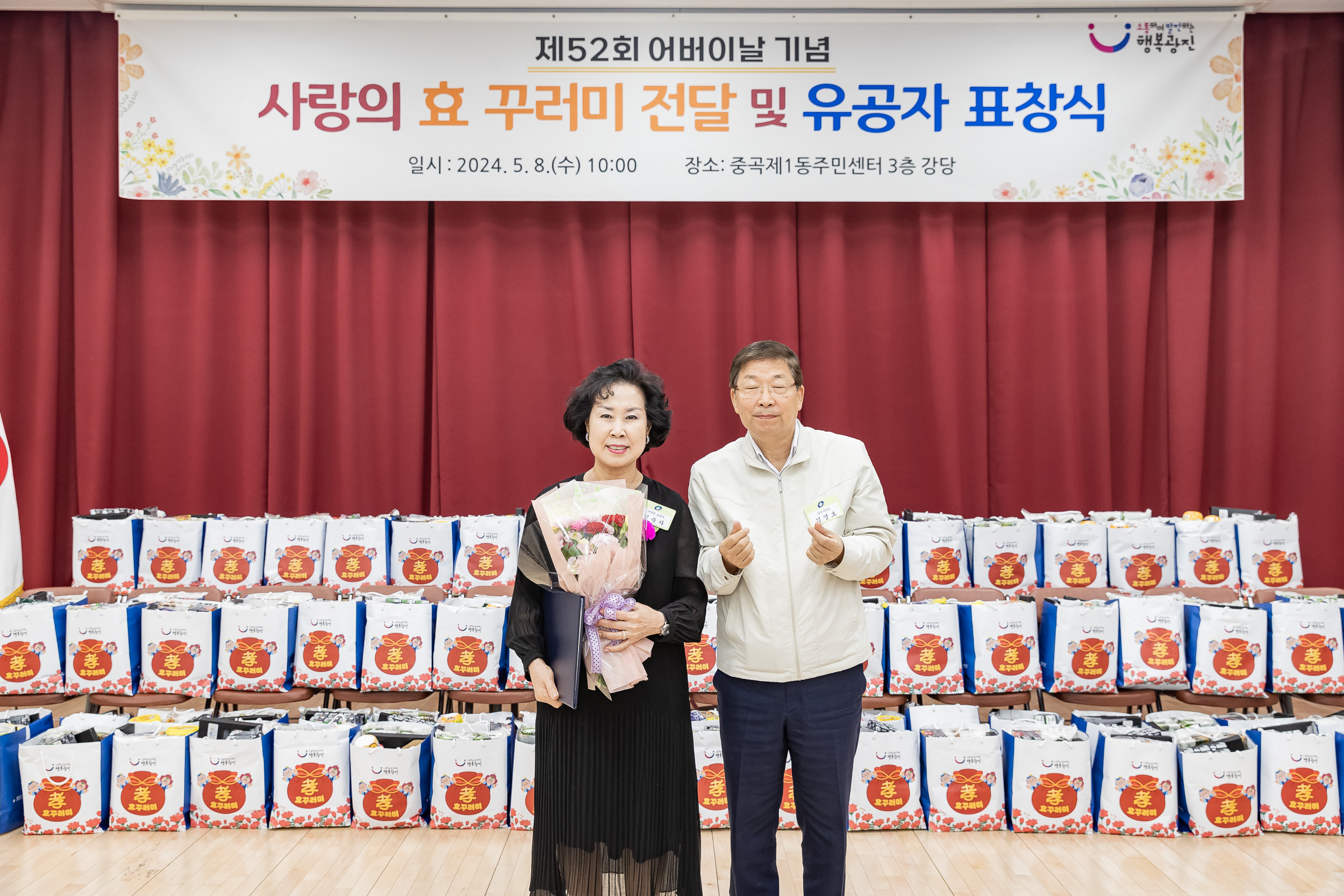 20240508-사랑의 효(孝)꾸러미 전달 및 표창 수여식-중곡1동 240508_0111_G_150659.jpg