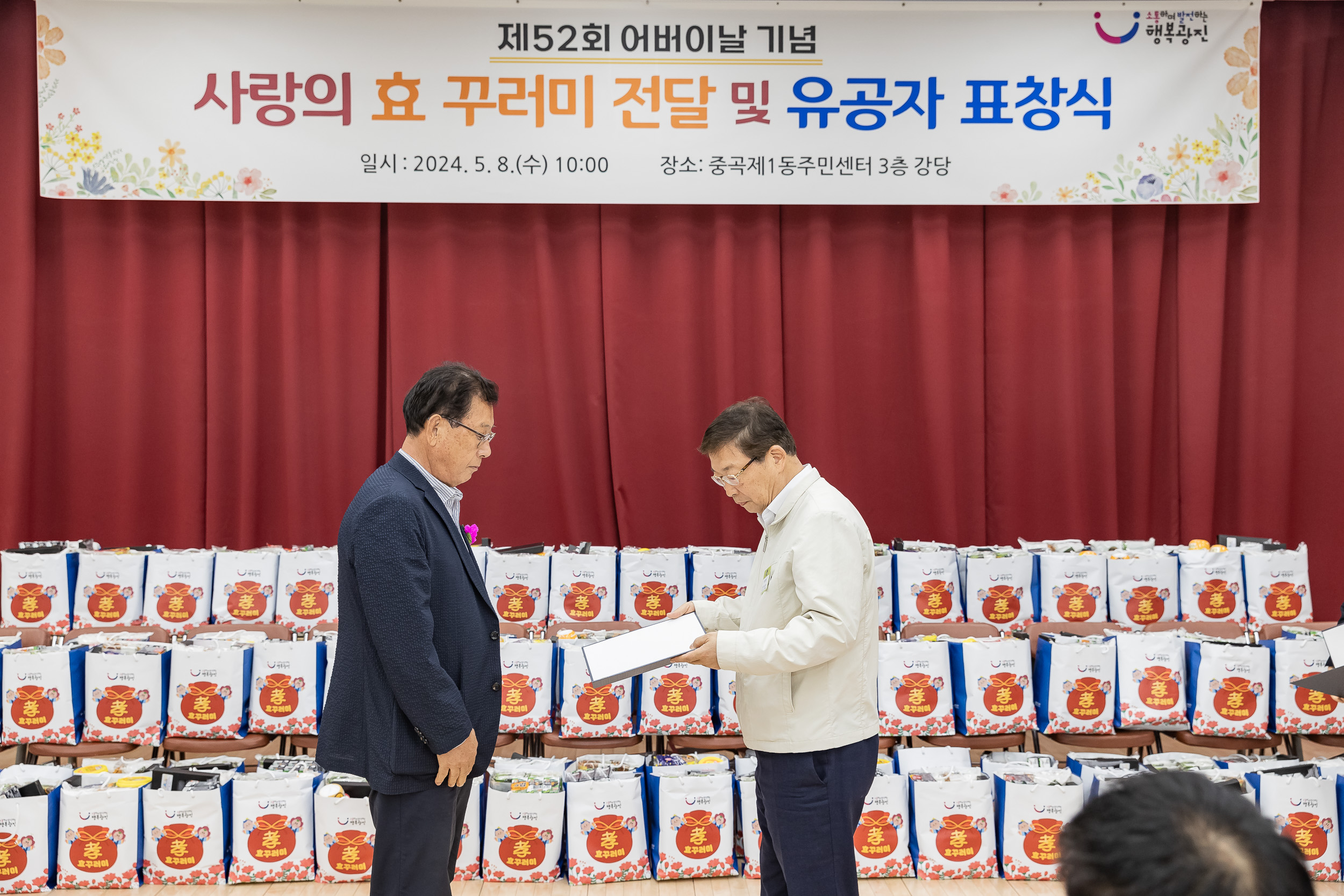 20240508-사랑의 효(孝)꾸러미 전달 및 표창 수여식-중곡1동 240508_0113_G_150659.jpg