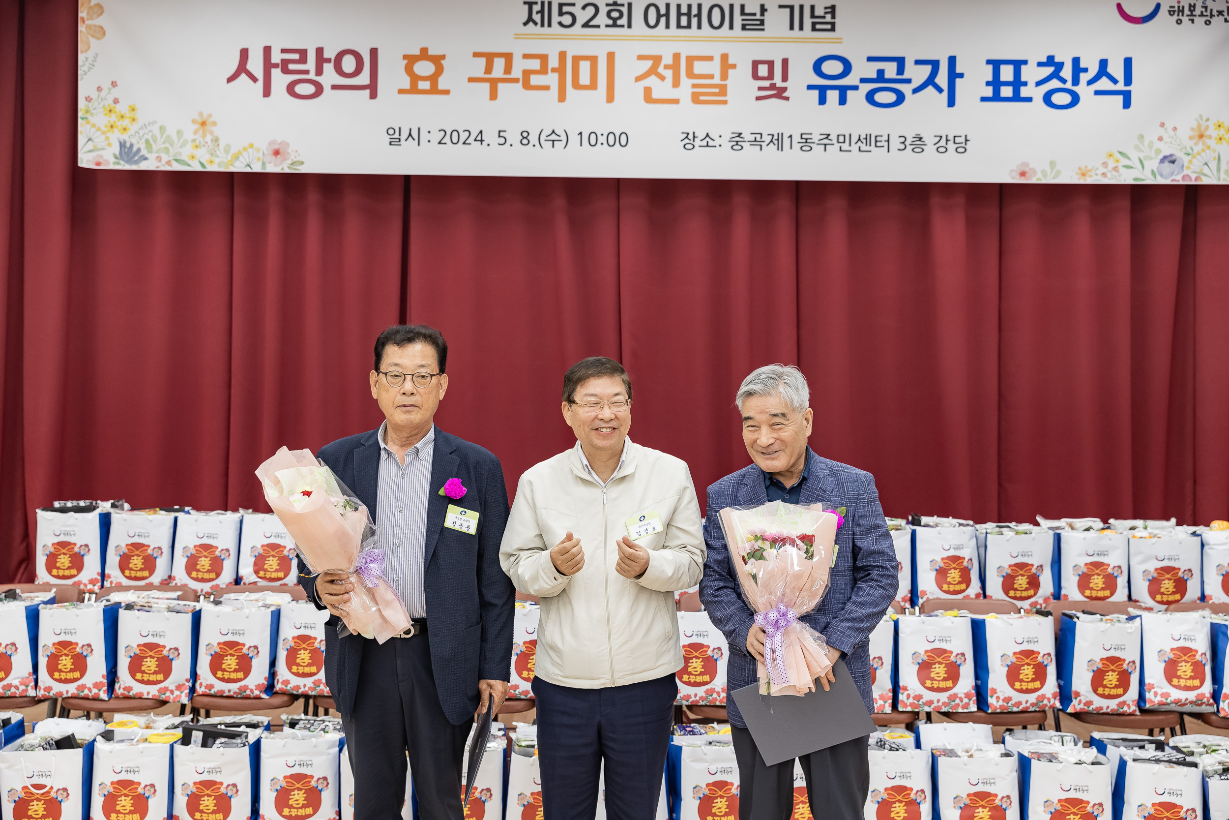 20240508-사랑의 효(孝)꾸러미 전달 및 표창 수여식-중곡1동 240508_0137_G_150700.jpg