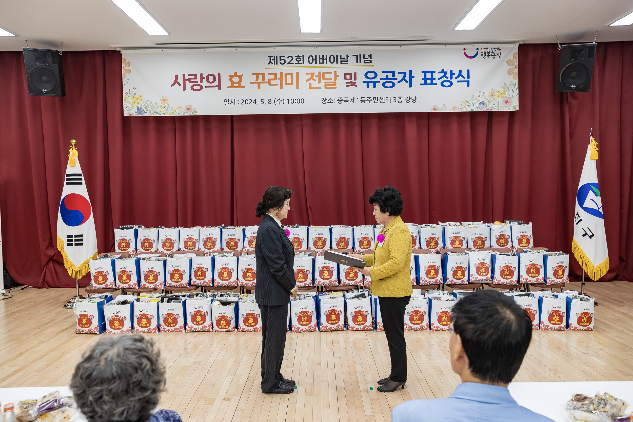 20240508-사랑의 효(孝)꾸러미 전달 및 표창 수여식-중곡1동 240508_0152_G_150701.jpg