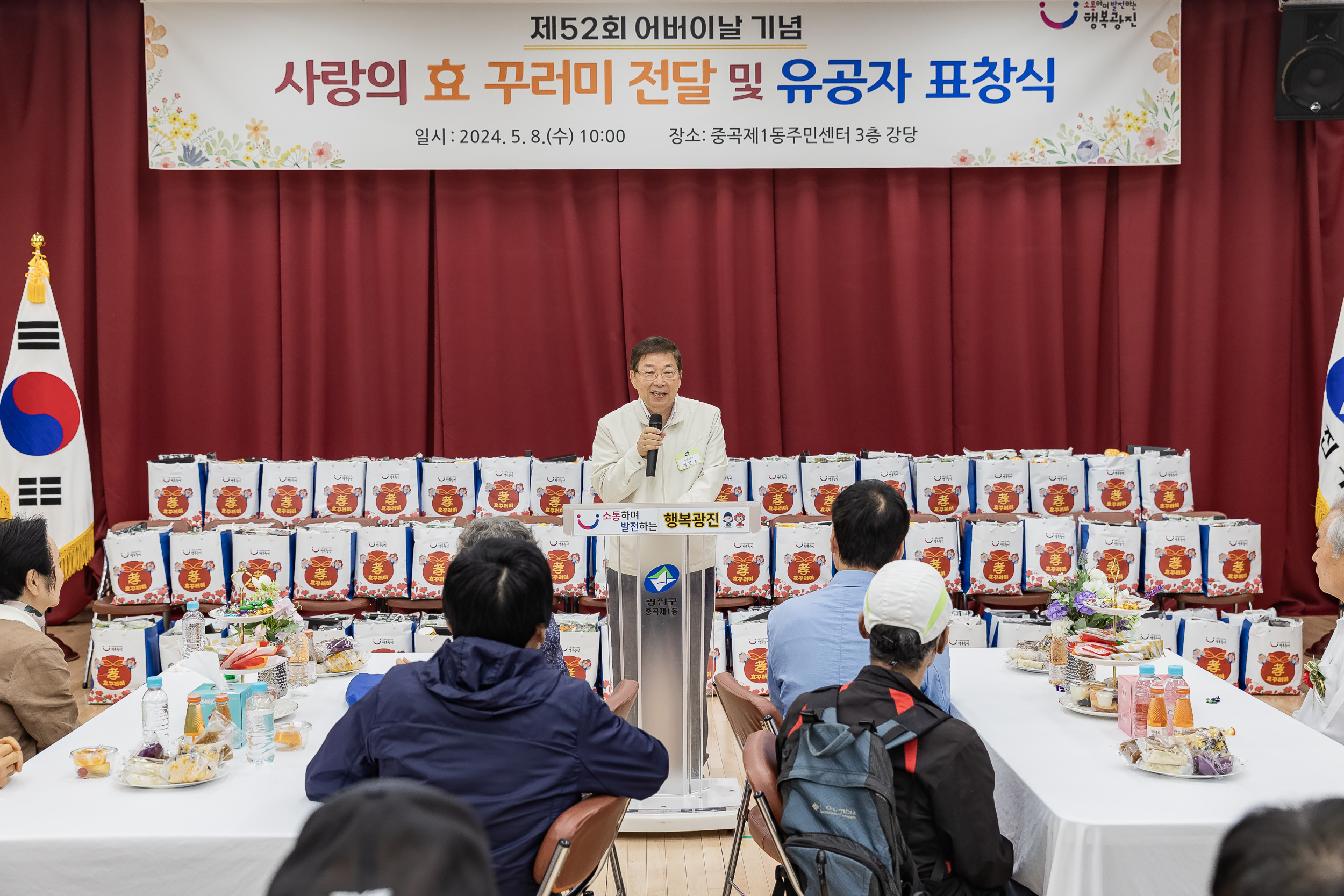 20240508-사랑의 효(孝)꾸러미 전달 및 표창 수여식-중곡1동 240508_0259_G_150704.jpg