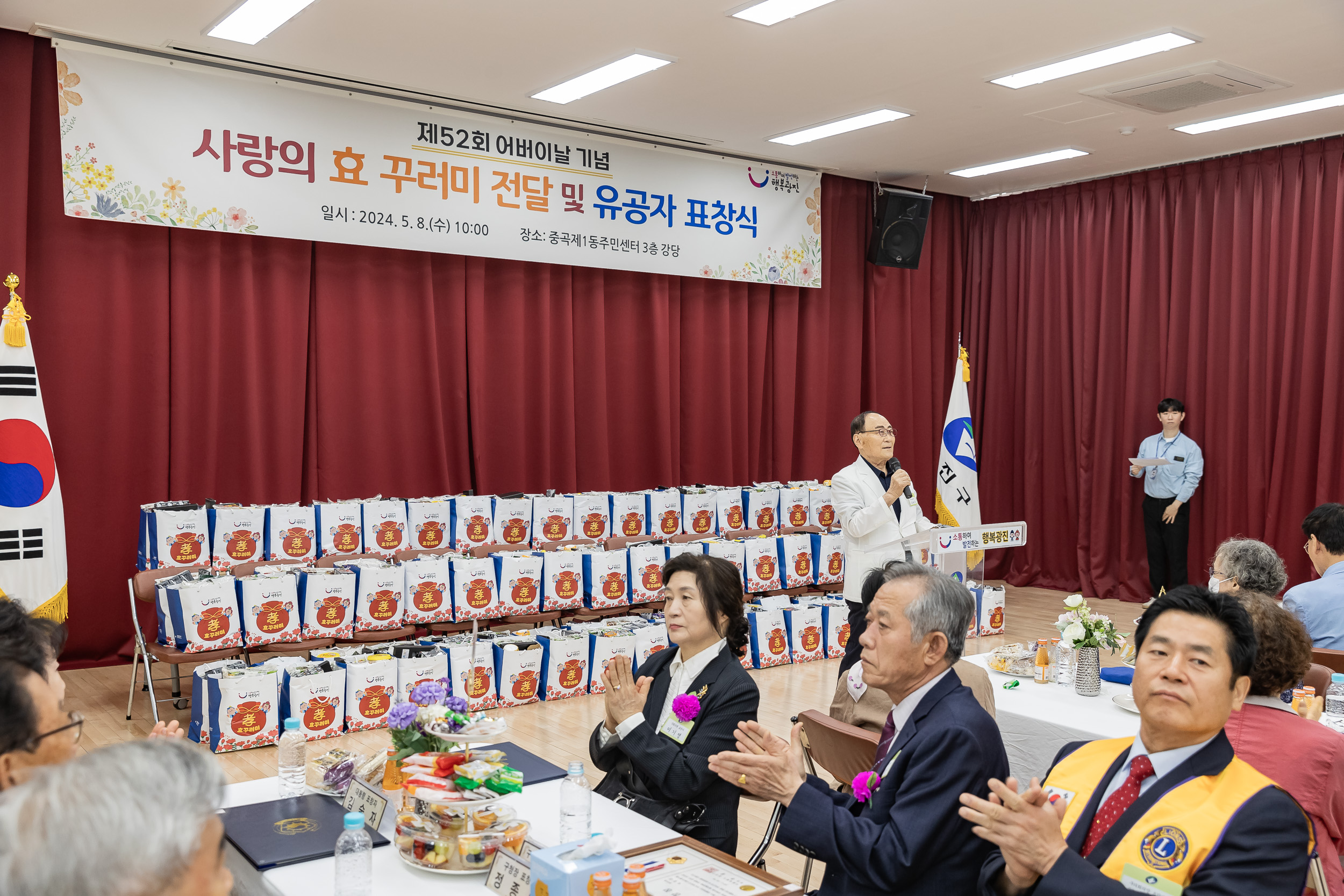 20240508-사랑의 효(孝)꾸러미 전달 및 표창 수여식-중곡1동 240508_0275_G_150705.jpg