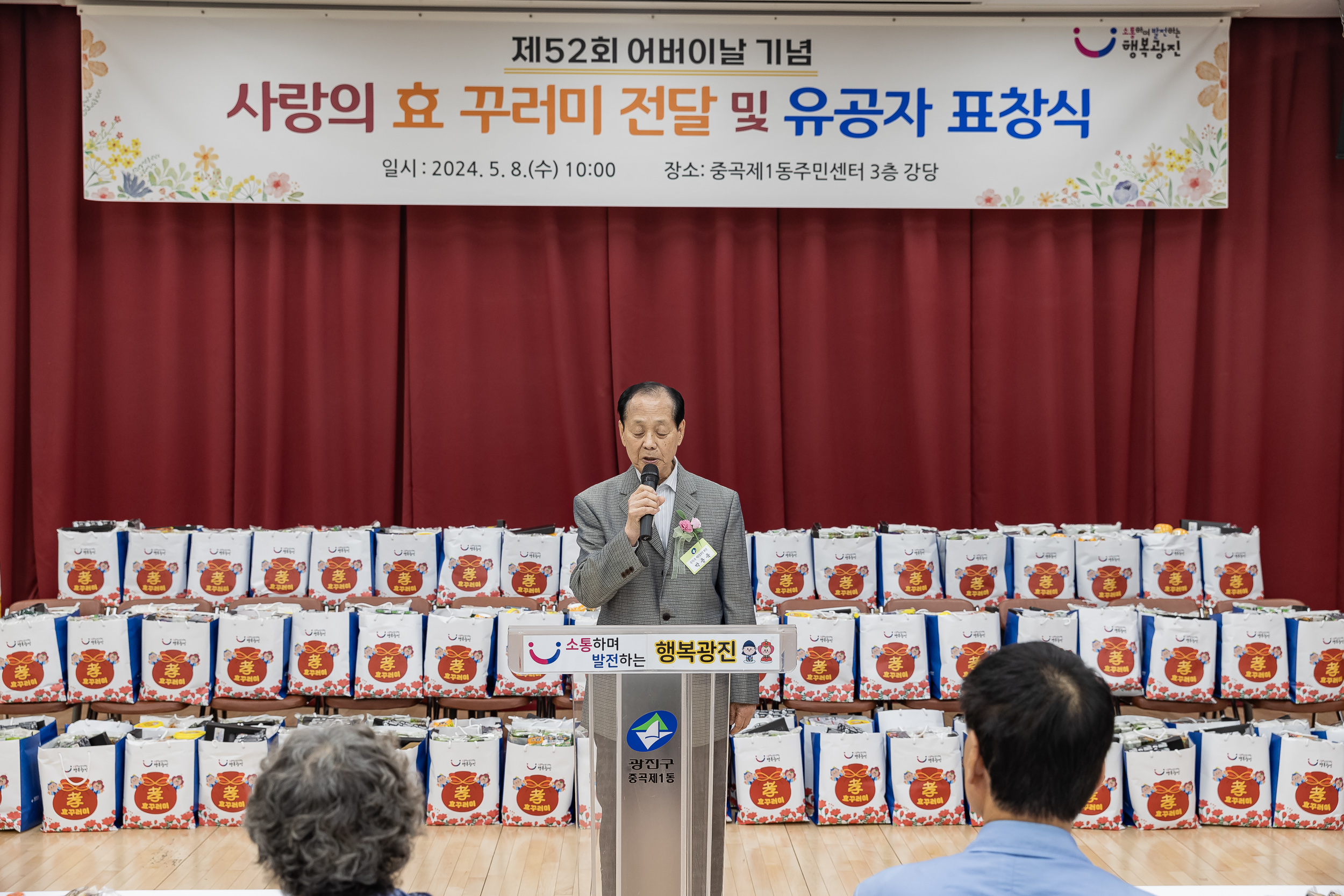 20240508-사랑의 효(孝)꾸러미 전달 및 표창 수여식-중곡1동 240508_0300_G_150706.jpg