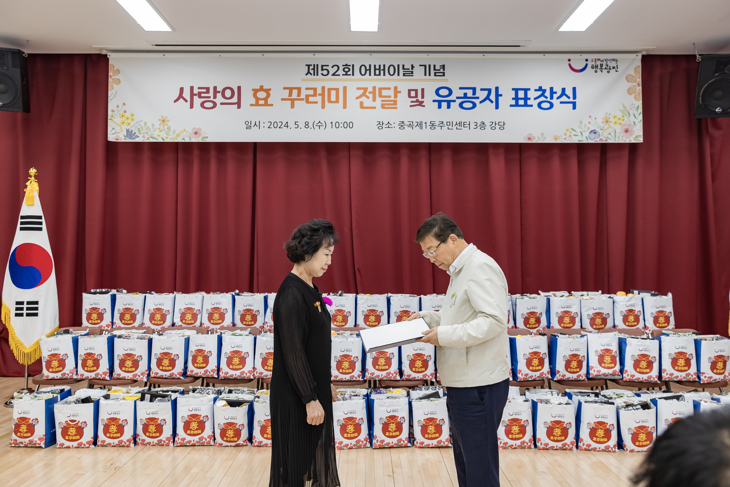 20240508-사랑의 효(孝)꾸러미 전달 및 표창 수여식-중곡1동 240508_0072_G_150658.jpg