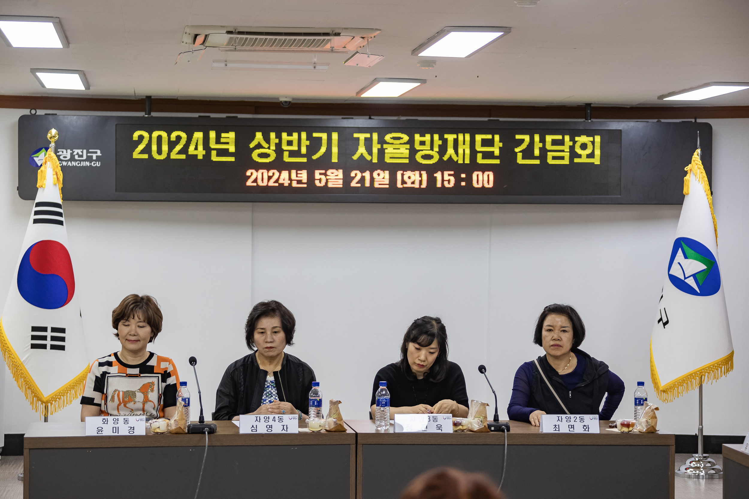 20240521-2024년 상반기 자율방재단 간담회