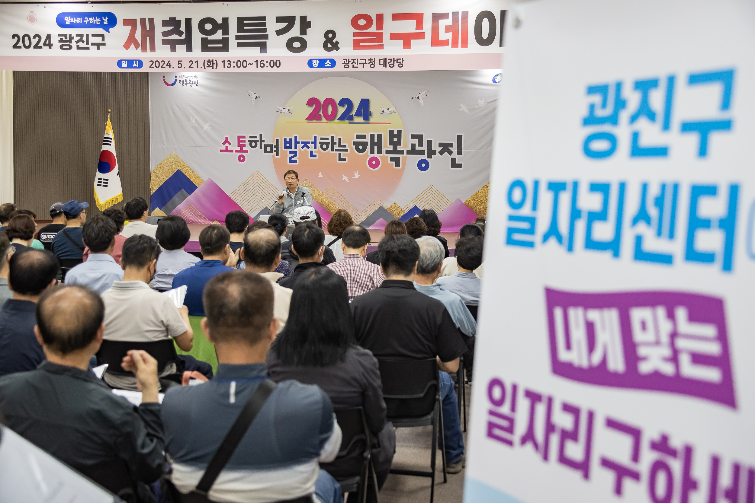 20240521-2024 광진구 재취업특강 일구데이