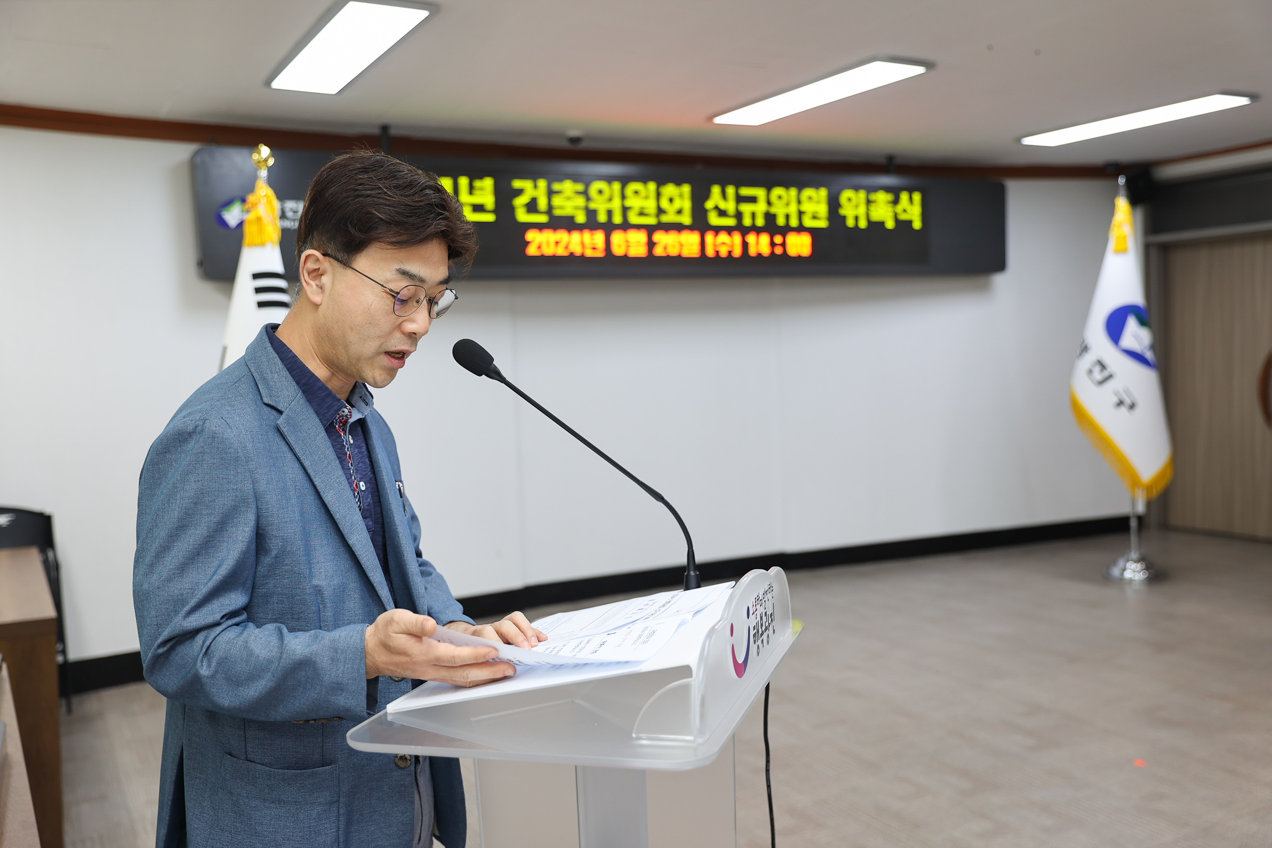 20240626-2024년 건축위원회 신규위원 위촉식 240626_0018_G_154056.jpg