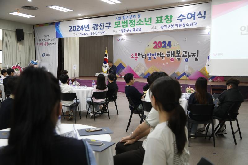 20240529-2024년 광진구 모범청소년 표창 수여식 240529_0213_G_175315.jpg