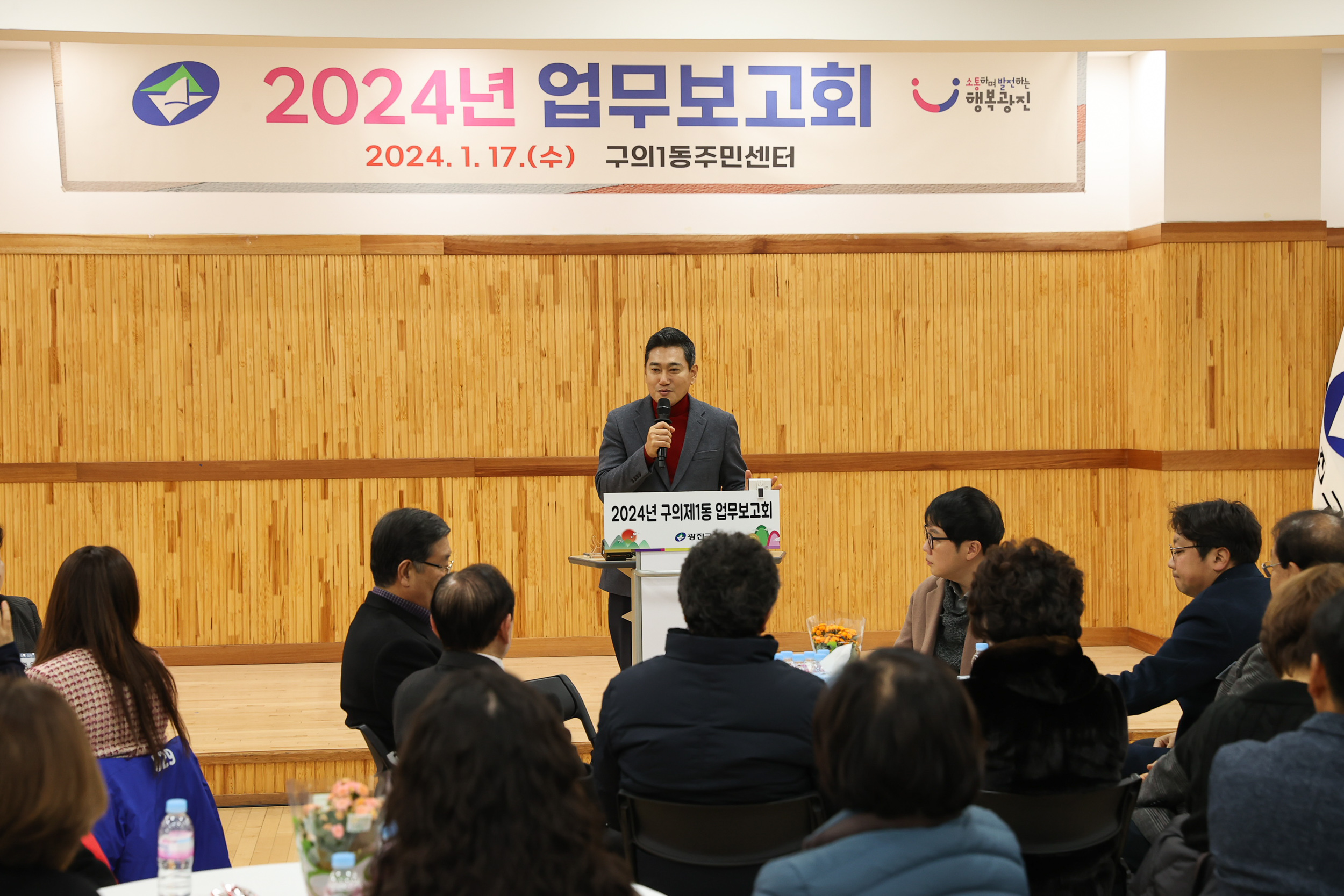 20240117-구의1동 2024 업무고보회 240117_0084_G_130019.jpg