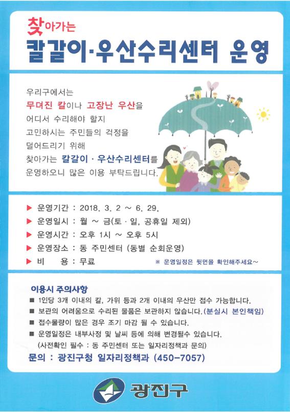 『찾아가는 칼갈이·우산수리센터』운영 20180420jpg152418693747727.jpg