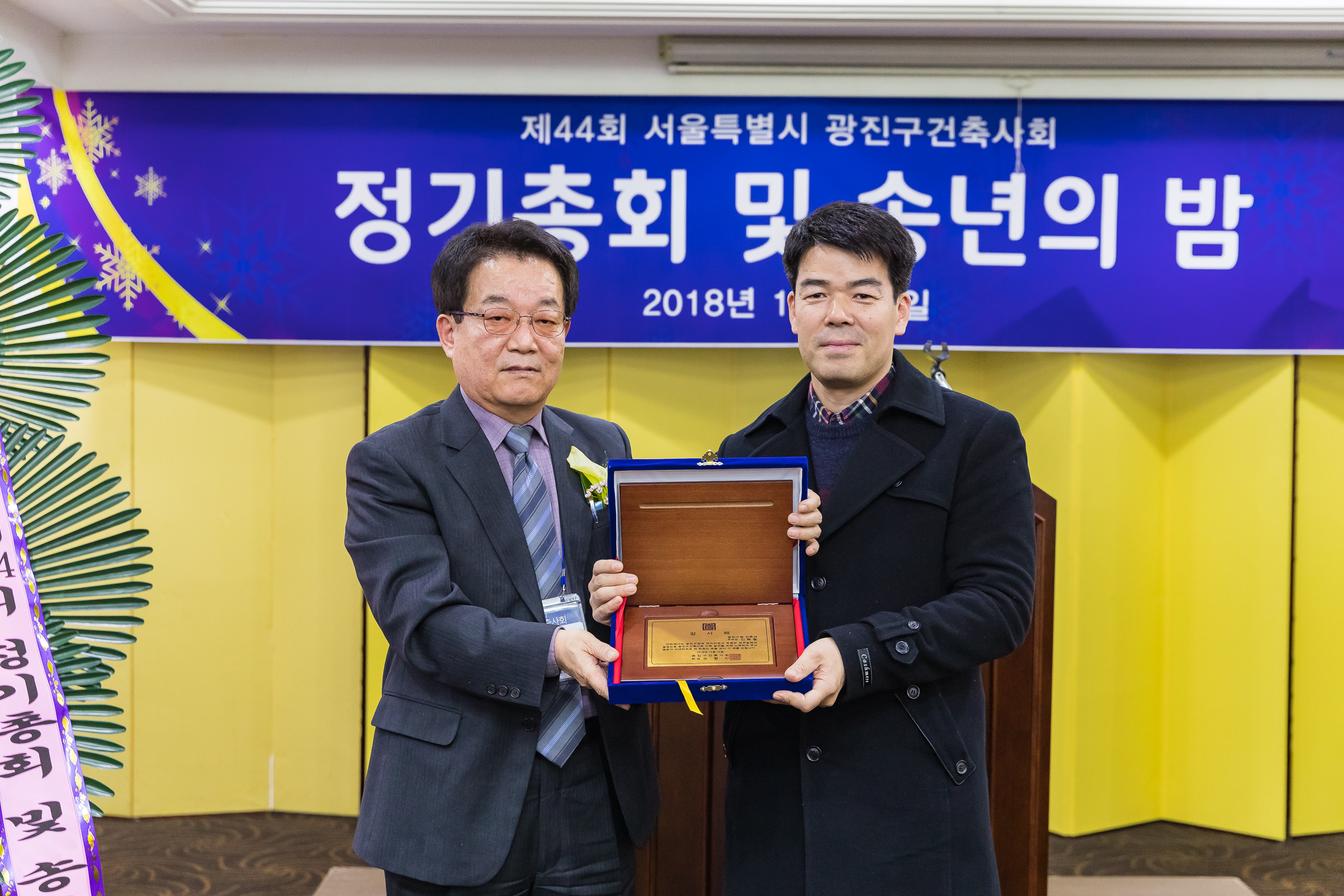 20181214-광진구건축사회 송년회 182718.jpg