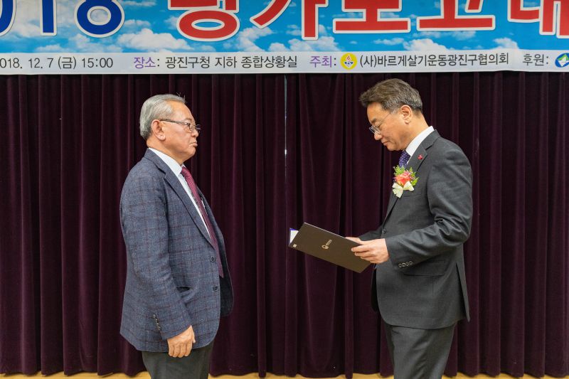 20181207-바르게살기운동 평가보고대회 180706.jpg