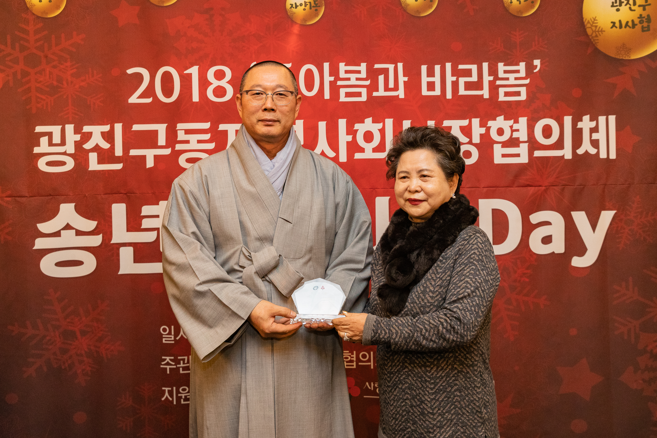 20181218-광진구 지역사회보장협의체 송년회 183053.jpg