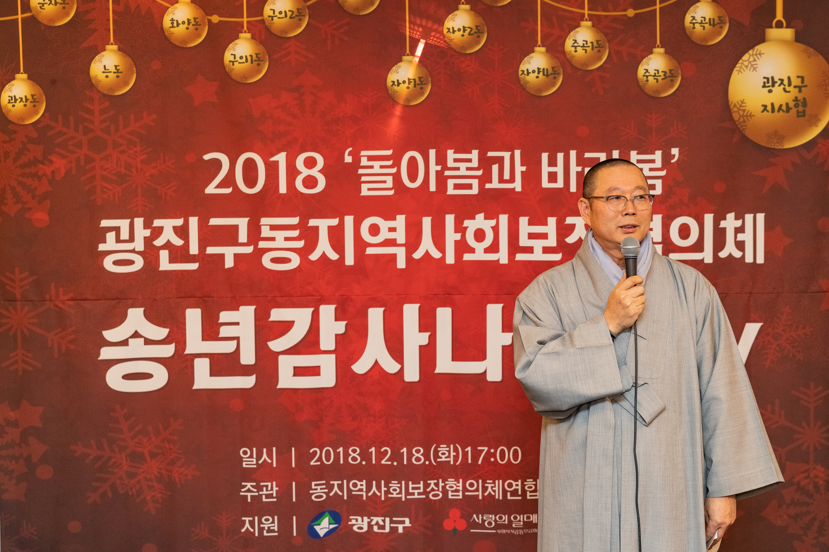 20181218-광진구 지역사회보장협의체 송년회 183056.jpg