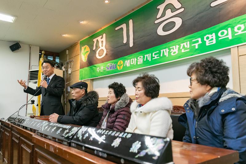 20190116-광진구 새마을지도자 총회