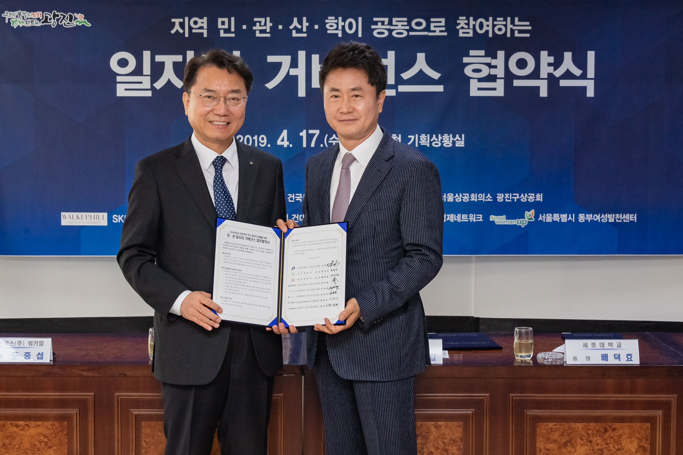 20190417-민ㆍ관ㆍ산ㆍ학 일자리 거버넌스 협약식 20190417-21184_S_081054.jpg