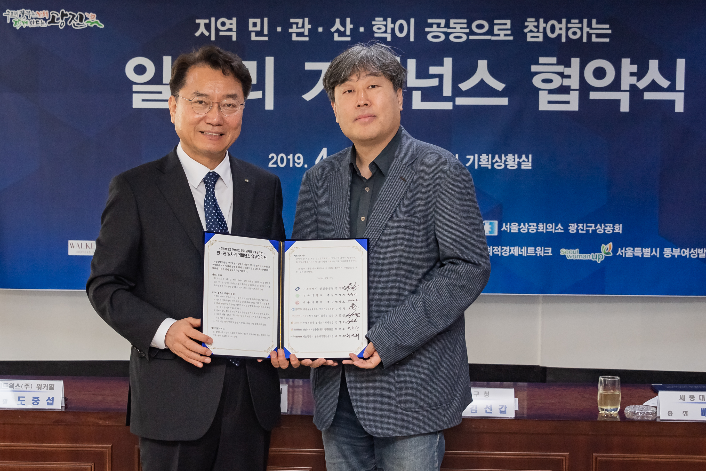 20190417-민ㆍ관ㆍ산ㆍ학 일자리 거버넌스 협약식 20190417-21224_S_081056.jpg