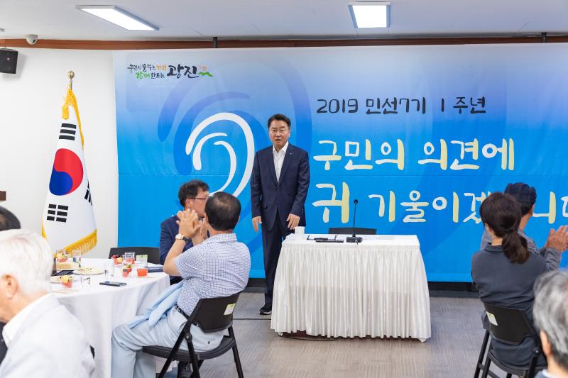 20190709-'구민의 의견에 귀 기울이겠습니다.' - 구 직능.사회단체 간담회 20190709-90581_S_193742.jpg