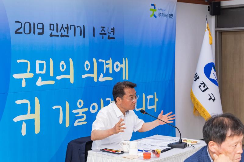 20190709-'구민의 의견에 귀 기울이겠습니다.' - 구 직능.사회단체 간담회 20190709-90693_S_193747.jpg