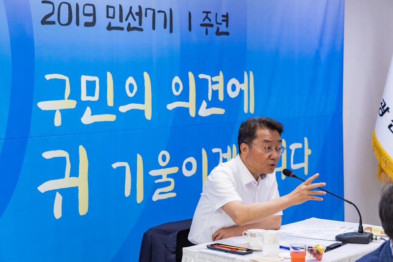 20190709-'구민의 의견에 귀 기울이겠습니다.' - 구 직능.사회단체 간담회 20190709-90698_S_193748.jpg