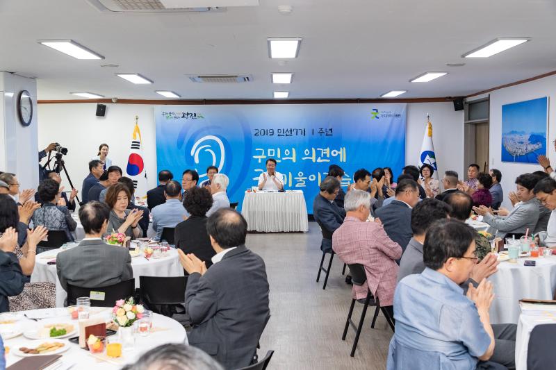 20190709-'구민의 의견에 귀 기울이겠습니다.' - 구 직능.사회단체 간담회 20190709-90738_S_193750.jpg