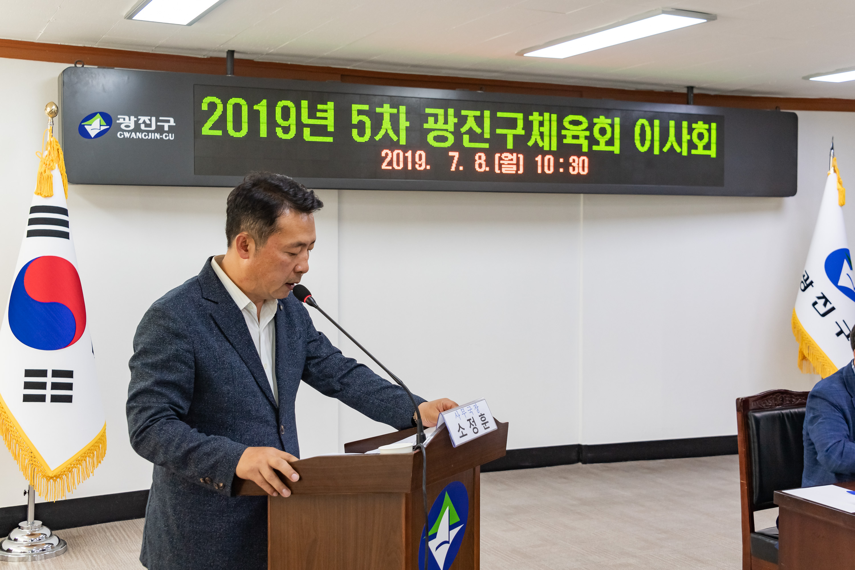 20190708-2019년 제5차 광진구체육회 이사회 20190708-89292_S_184505.jpg