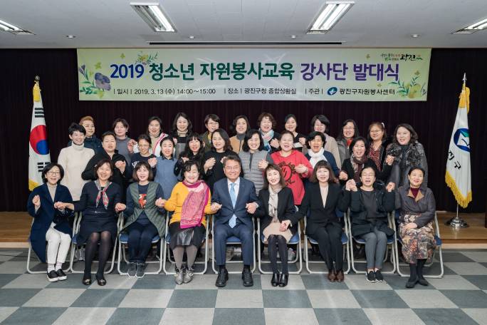 20190313-청소년 자원봉사교육 강사단 발대식