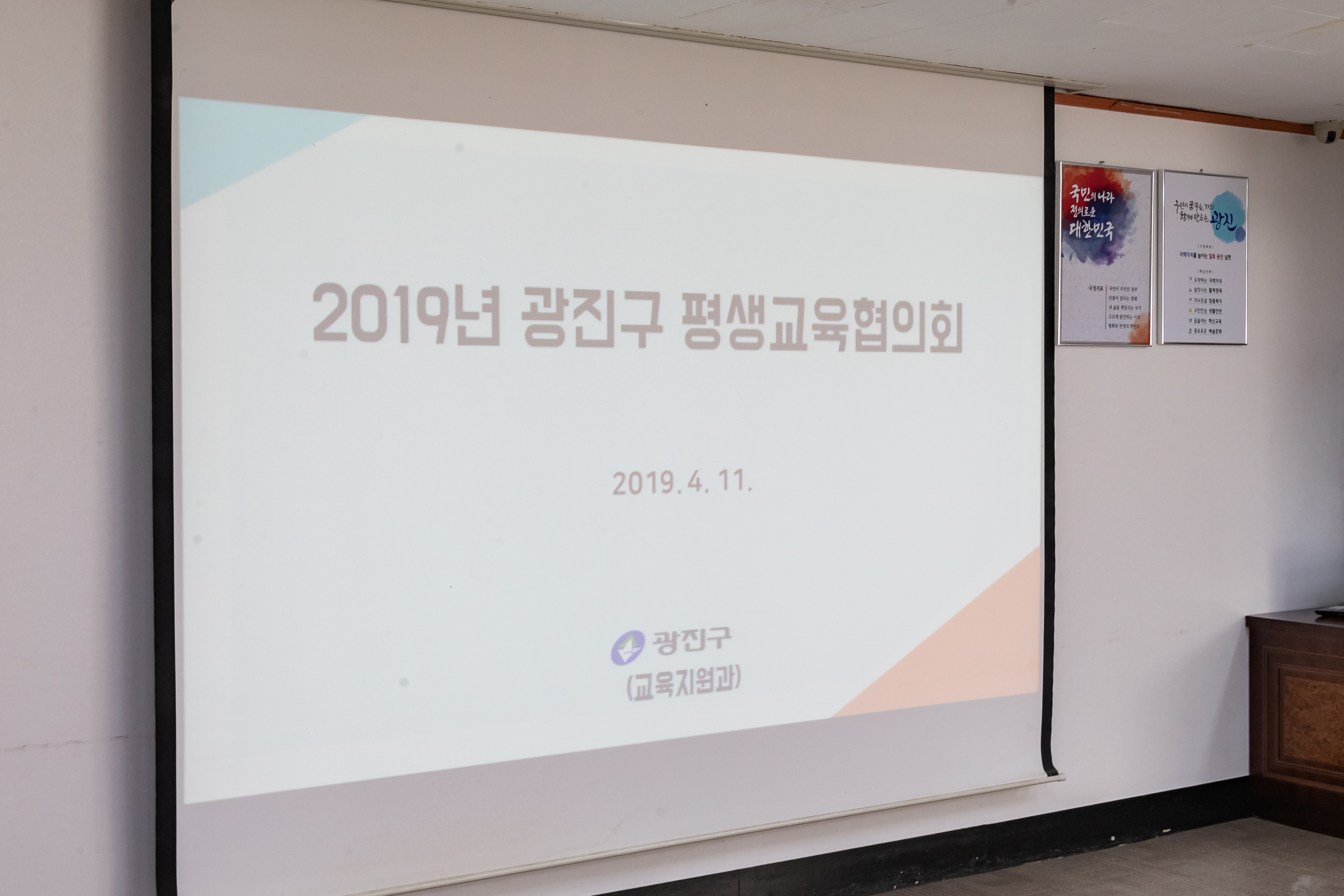 20190411-2019년 광진구 평생교육협의회 20190411-17798_S_182258.jpg