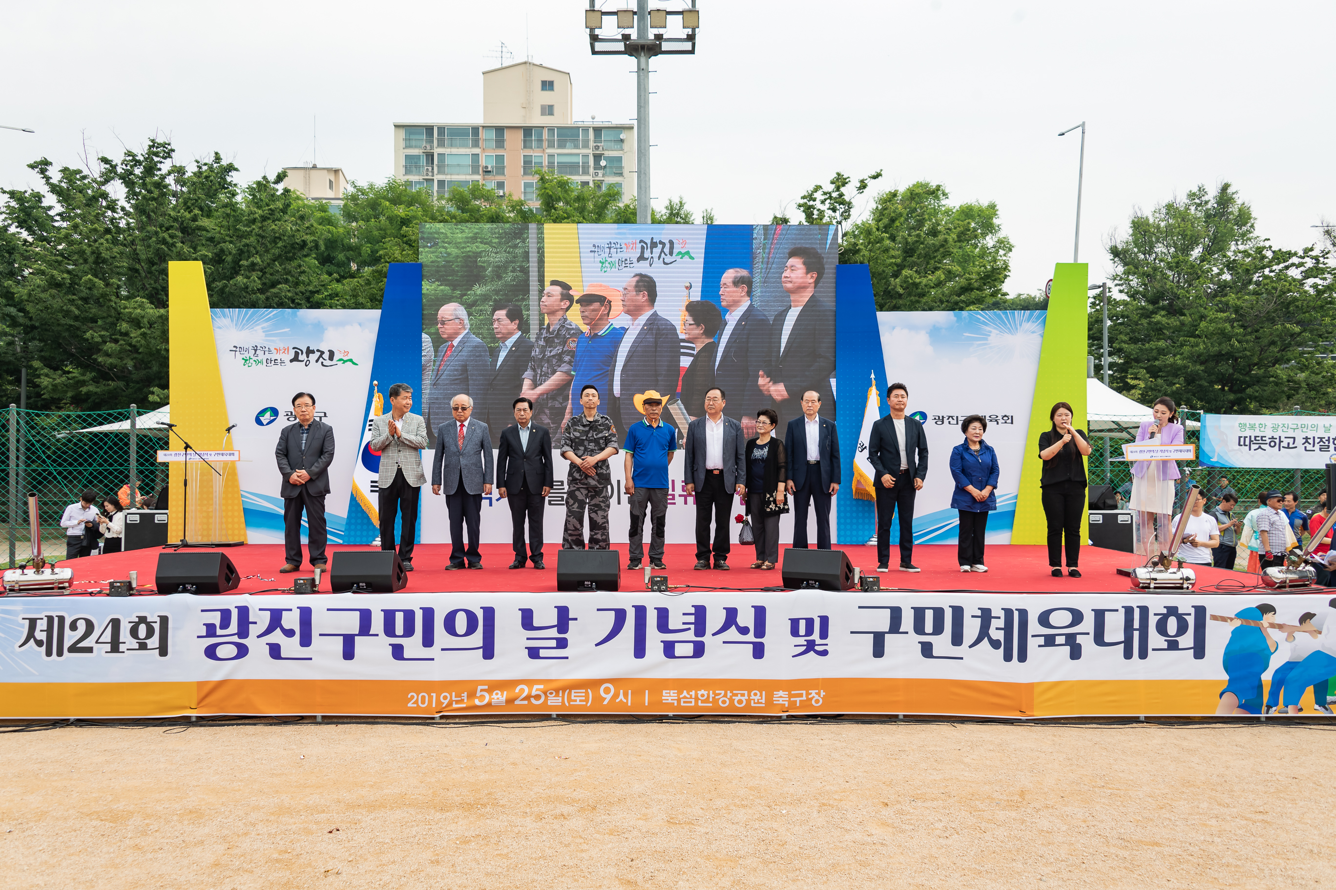 20190525-제24회 광진구민의 날 기념식 및 구민체육대회 168_20190525-60127_S_220049.jpg