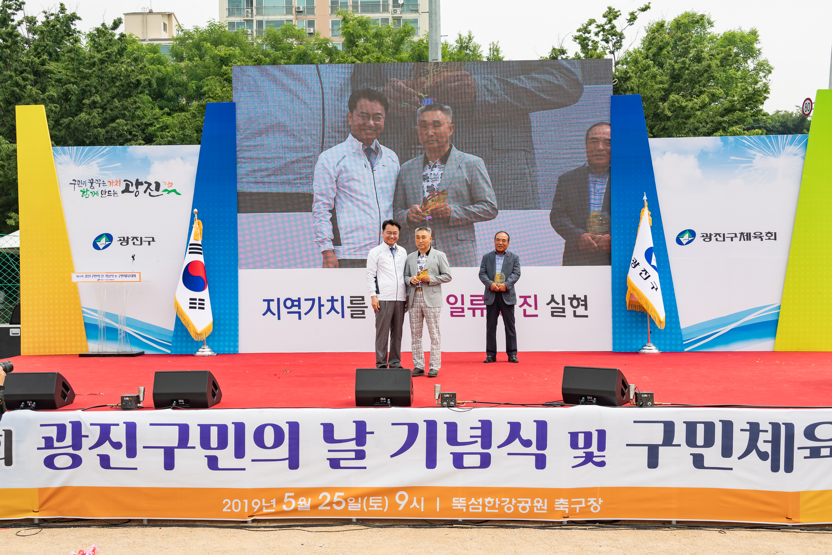 20190525-제24회 광진구민의 날 기념식 및 구민체육대회 281_20190525-60954_S_220133.jpg