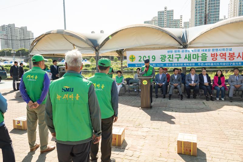 20190521-2019 광진구 새마을방역봉사대 발진식 20190521-55589_S_174408.jpg