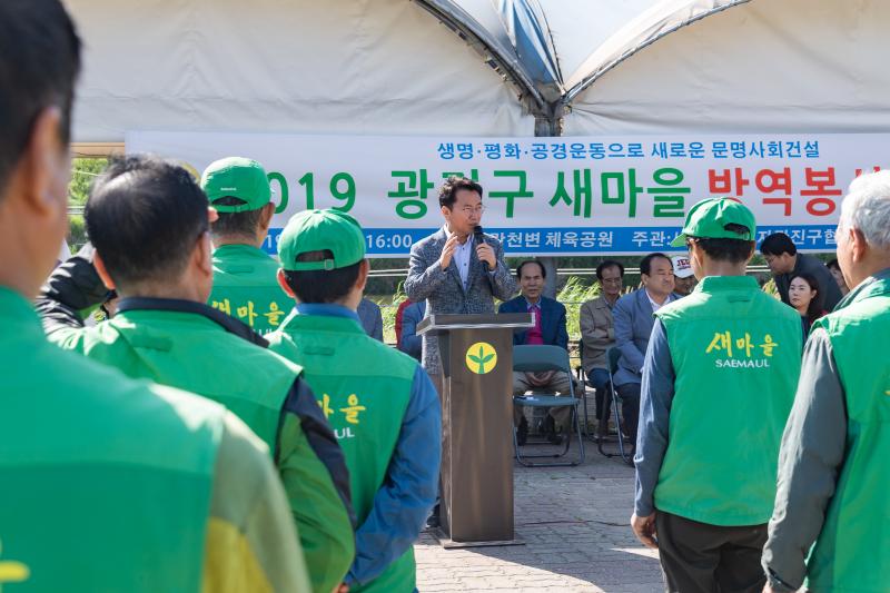 20190521-2019 광진구 새마을방역봉사대 발진식 20190521-55615_S_174411.jpg