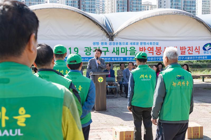 20190521-2019 광진구 새마을방역봉사대 발진식 20190521-55617_S_174411.jpg