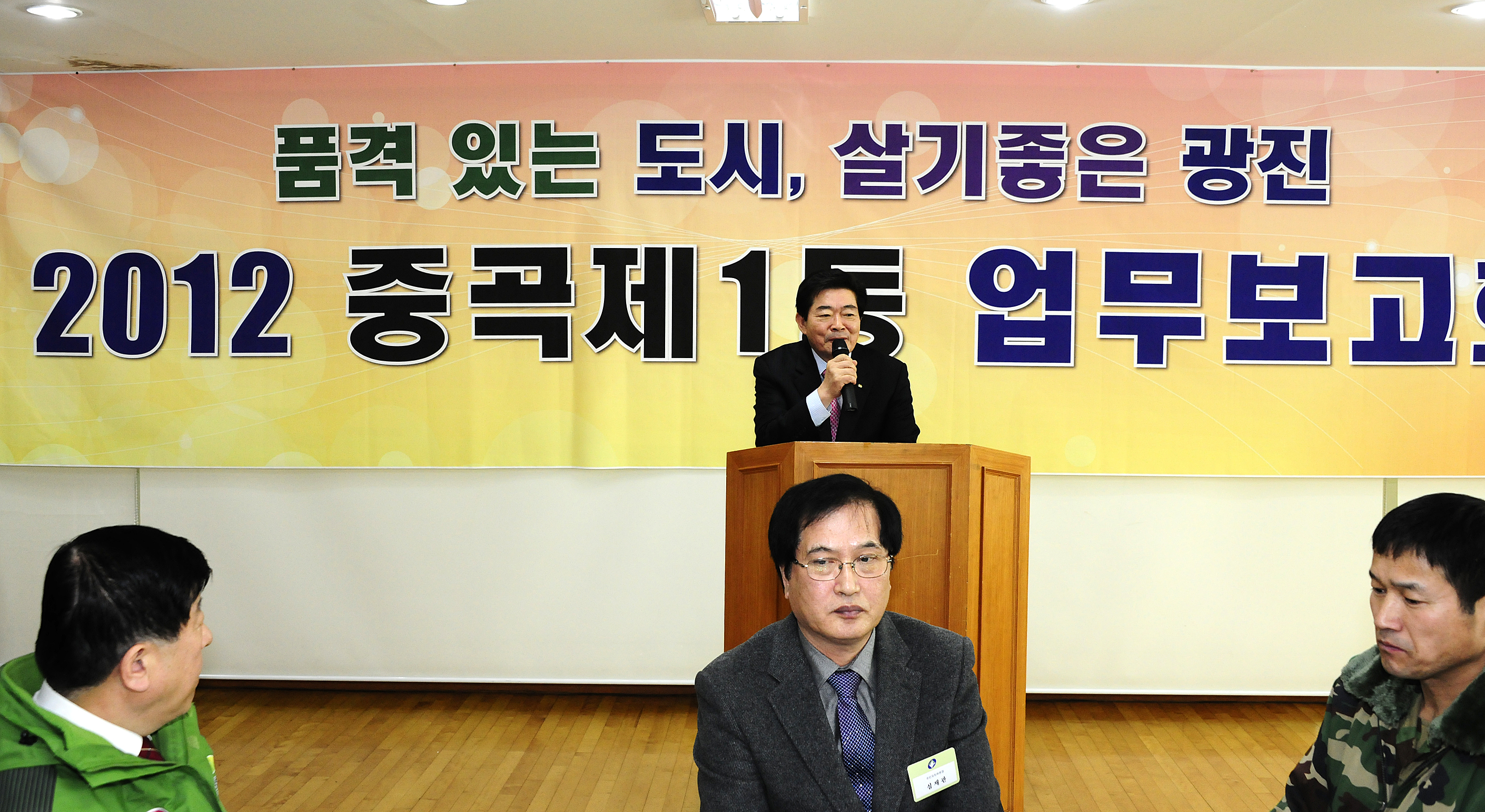 20120207-중곡1동 업무보고회 49855.JPG