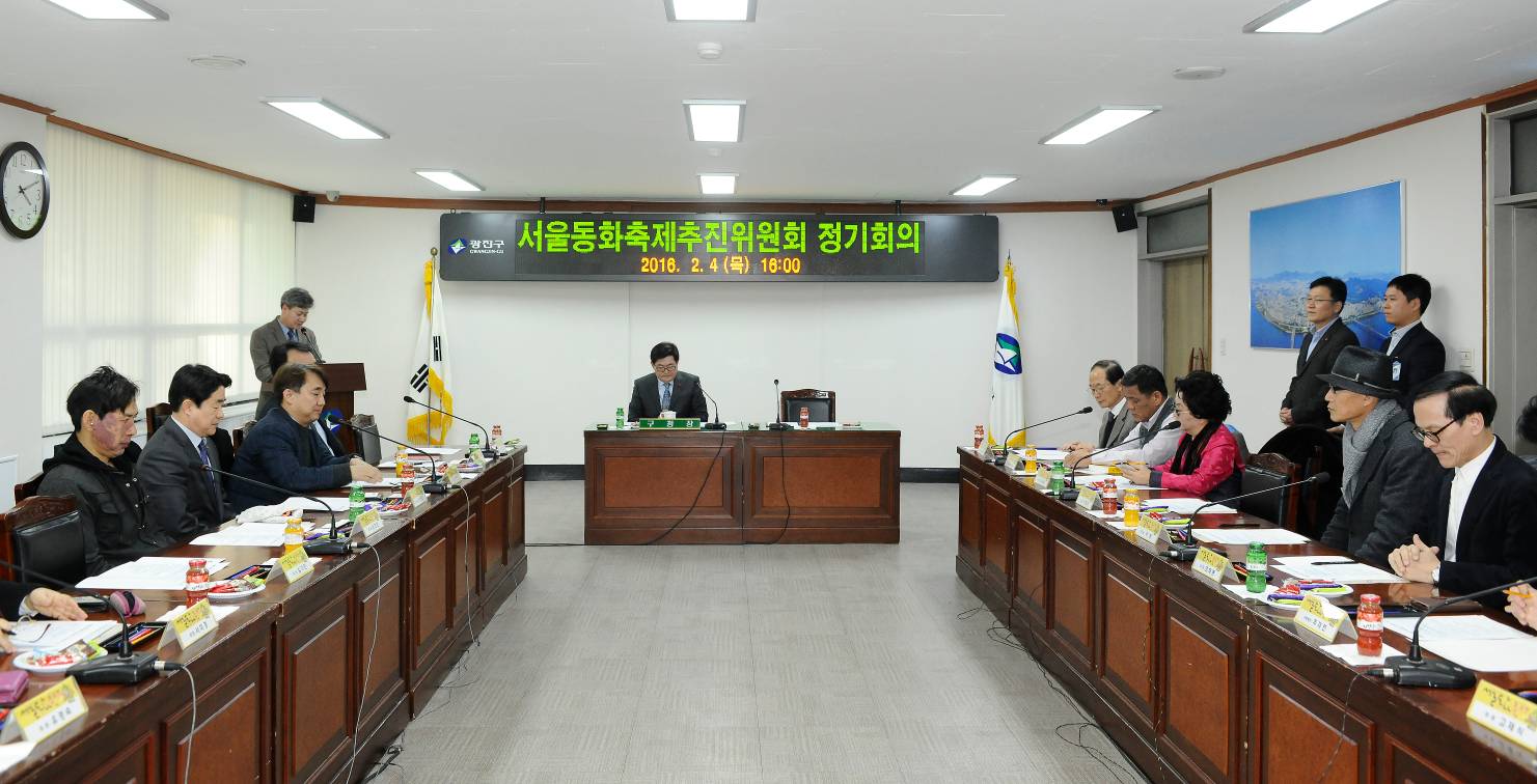20160204-서울동화축제추진위원회 회의